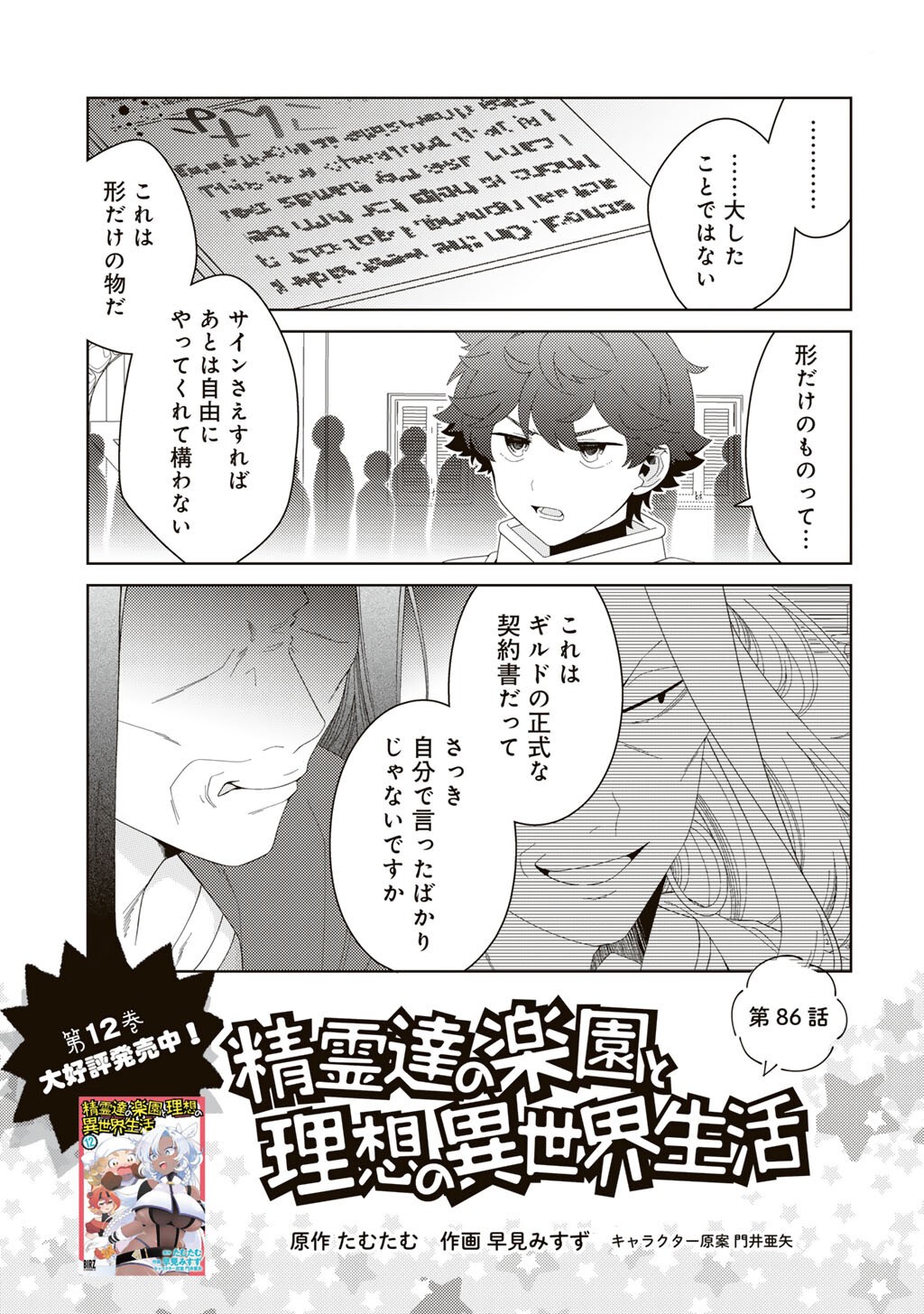 Seirei-tachi no Rakuen to Risou no Isekai Seikatsu Chapter 86 1ページ