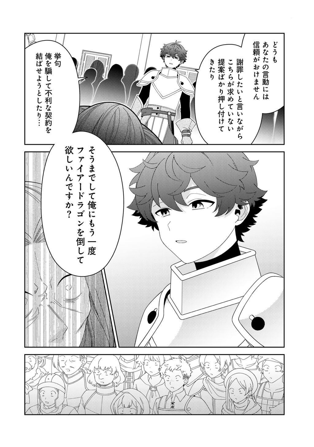 Seirei-tachi no Rakuen to Risou no Isekai Seikatsu Chapter 86 2ページ