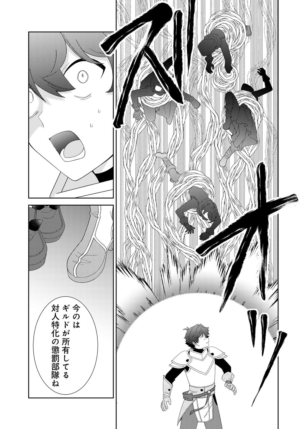 Seirei-tachi no Rakuen to Risou no Isekai Seikatsu Chapter 86 11ページ