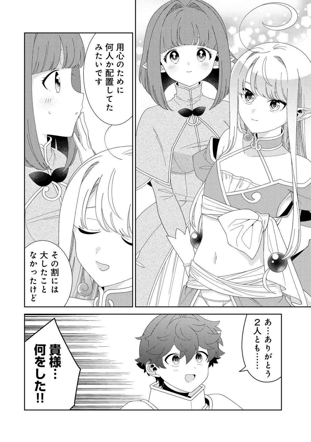 Seirei-tachi no Rakuen to Risou no Isekai Seikatsu Chapter 86 12ページ