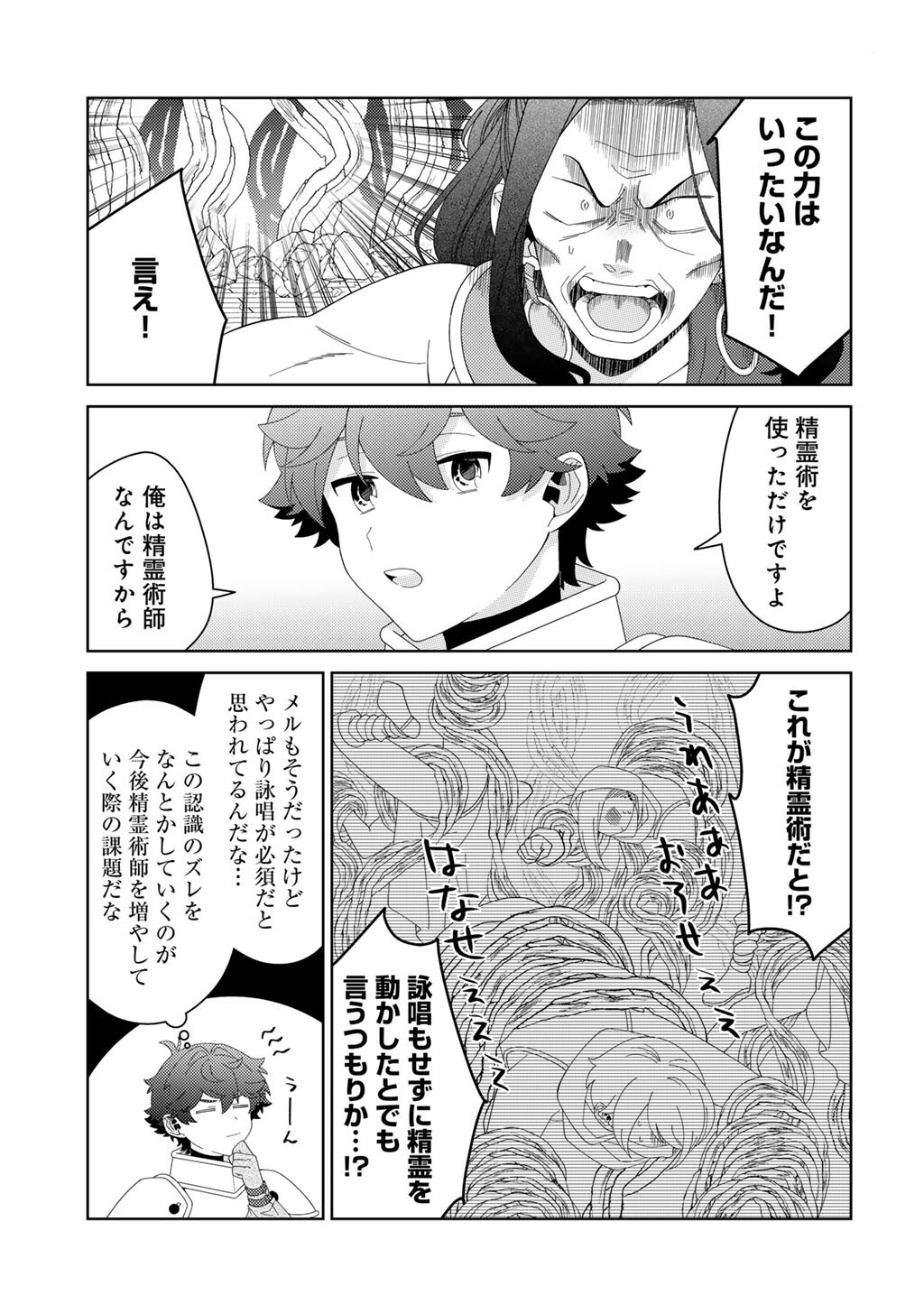 Seirei-tachi no Rakuen to Risou no Isekai Seikatsu Chapter 86 13ページ