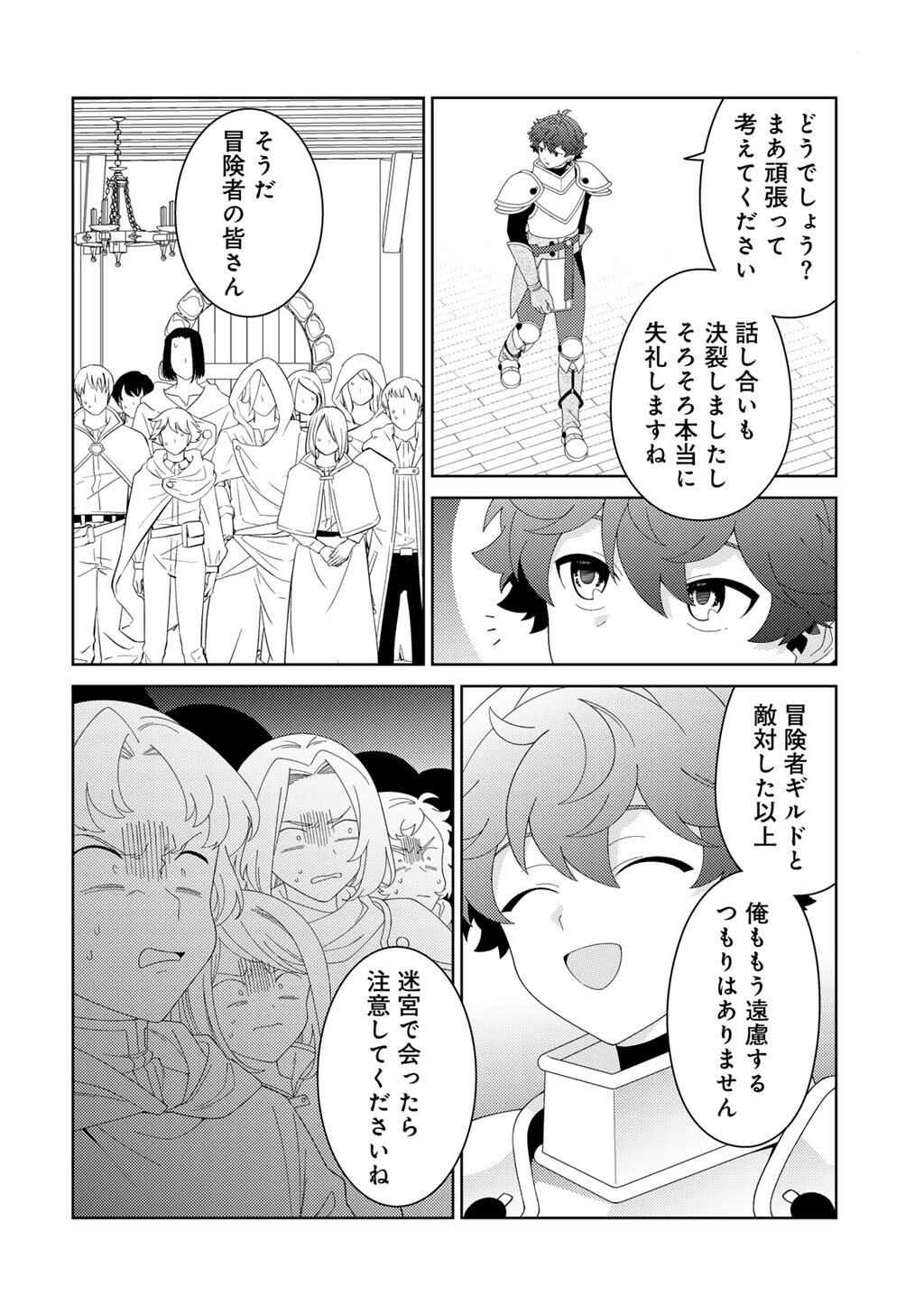 Seirei-tachi no Rakuen to Risou no Isekai Seikatsu Chapter 86 14ページ
