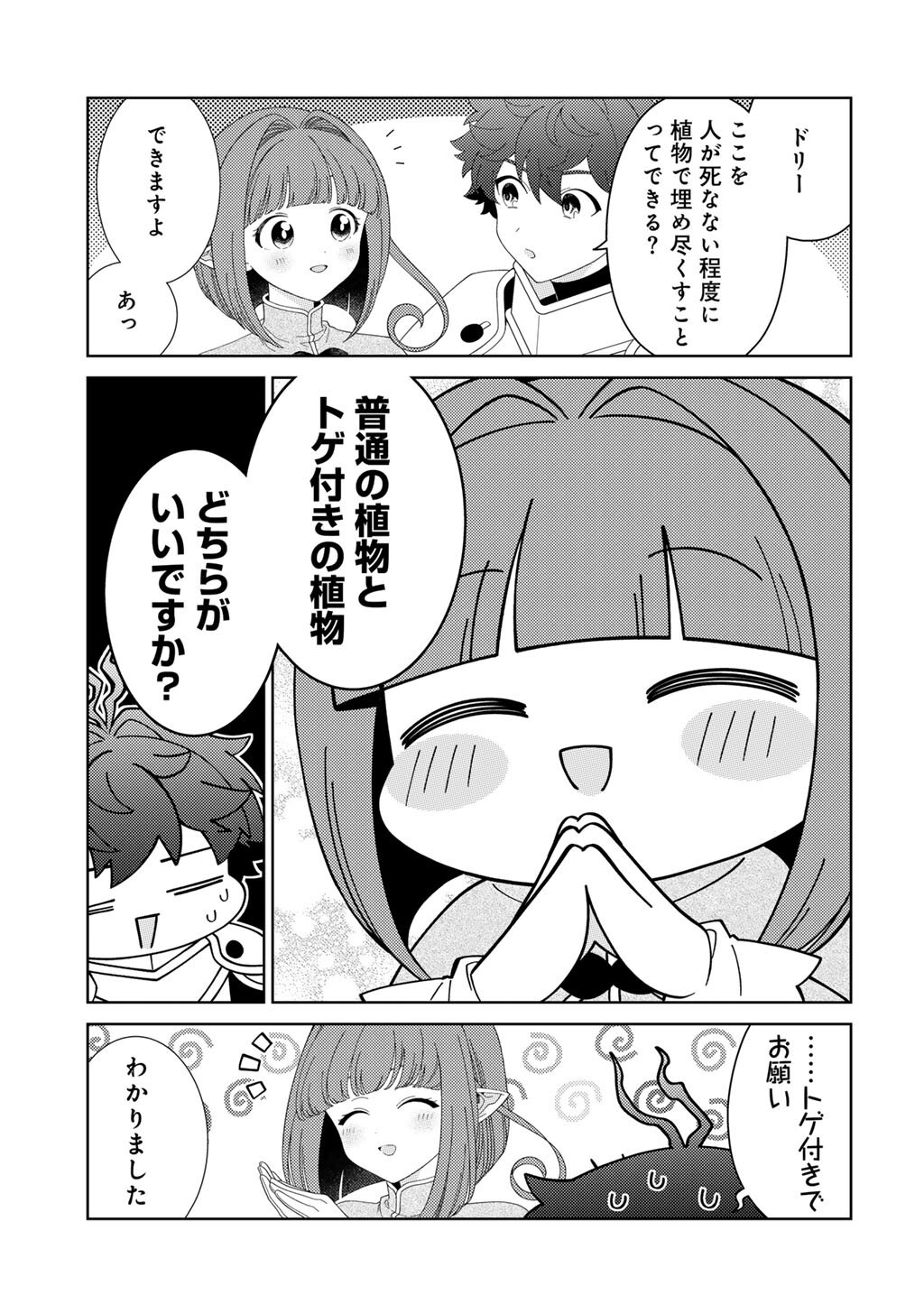 Seirei-tachi no Rakuen to Risou no Isekai Seikatsu Chapter 86 15ページ