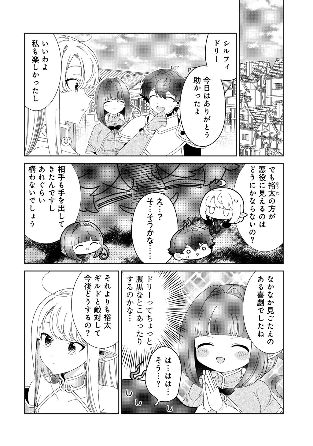 Seirei-tachi no Rakuen to Risou no Isekai Seikatsu Chapter 86 16ページ