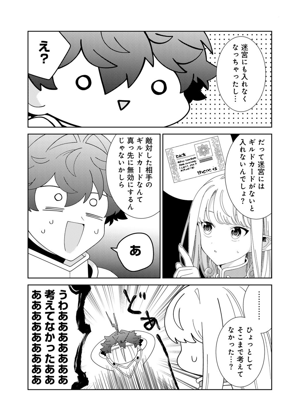 Seirei-tachi no Rakuen to Risou no Isekai Seikatsu Chapter 86 17ページ