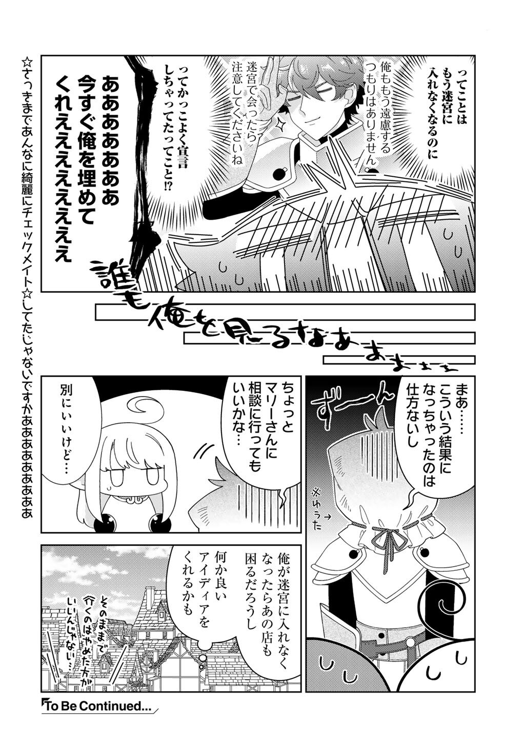 Seirei-tachi no Rakuen to Risou no Isekai Seikatsu Chapter 86 18ページ