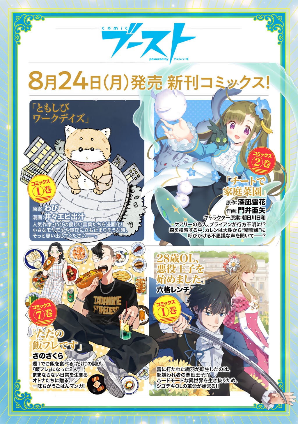 Seirei-tachi no Rakuen to Risou no Isekai Seikatsu Chapter 86 19ページ