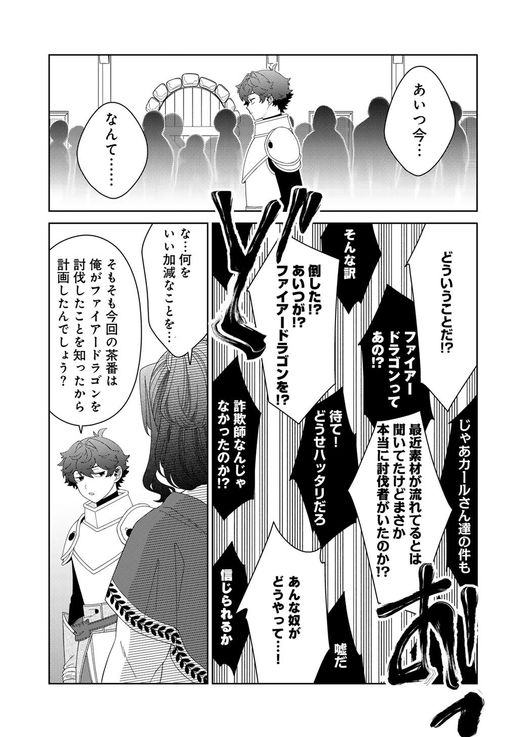 Seirei-tachi no Rakuen to Risou no Isekai Seikatsu Chapter 86 3ページ