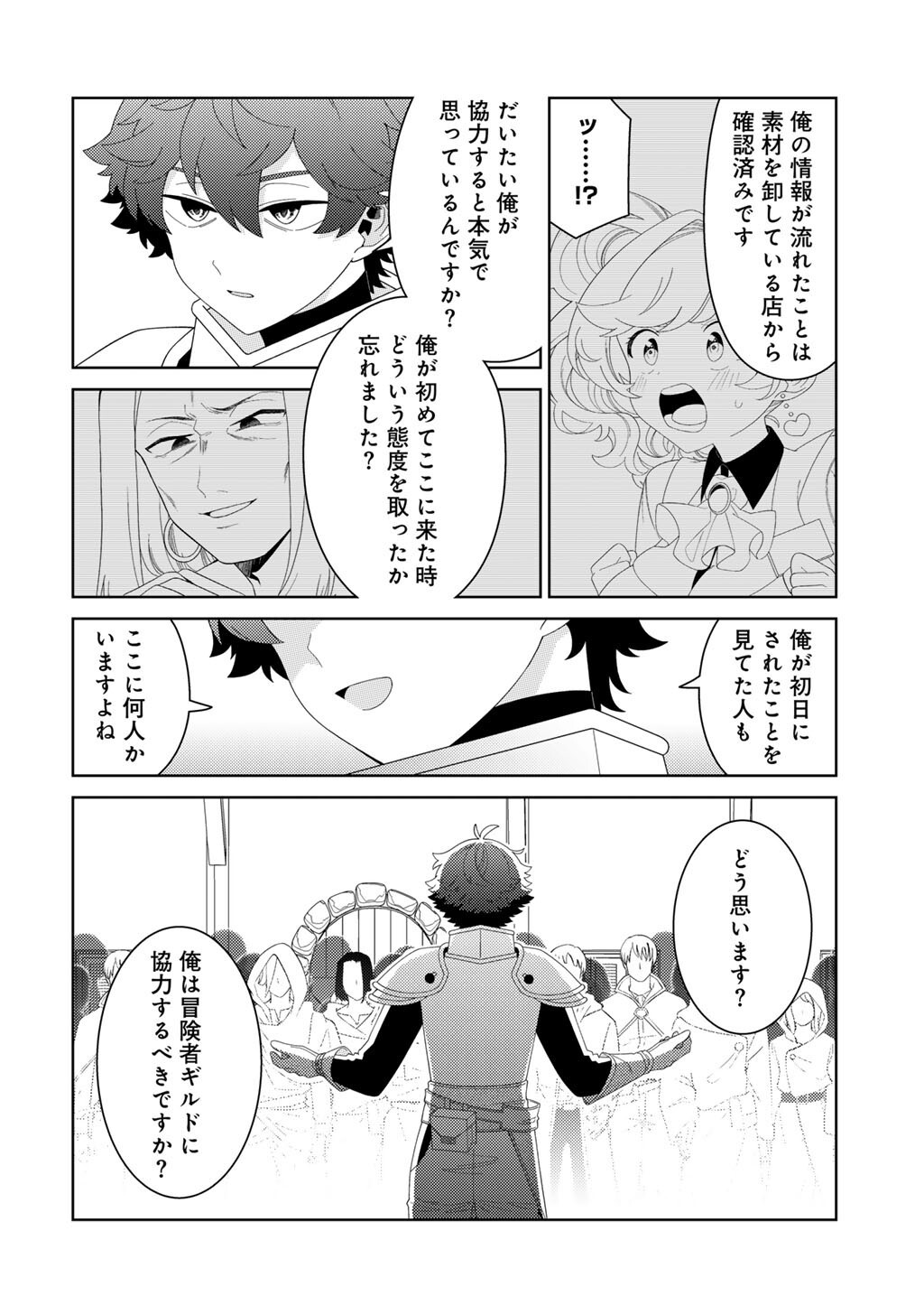 Seirei-tachi no Rakuen to Risou no Isekai Seikatsu Chapter 86 4ページ