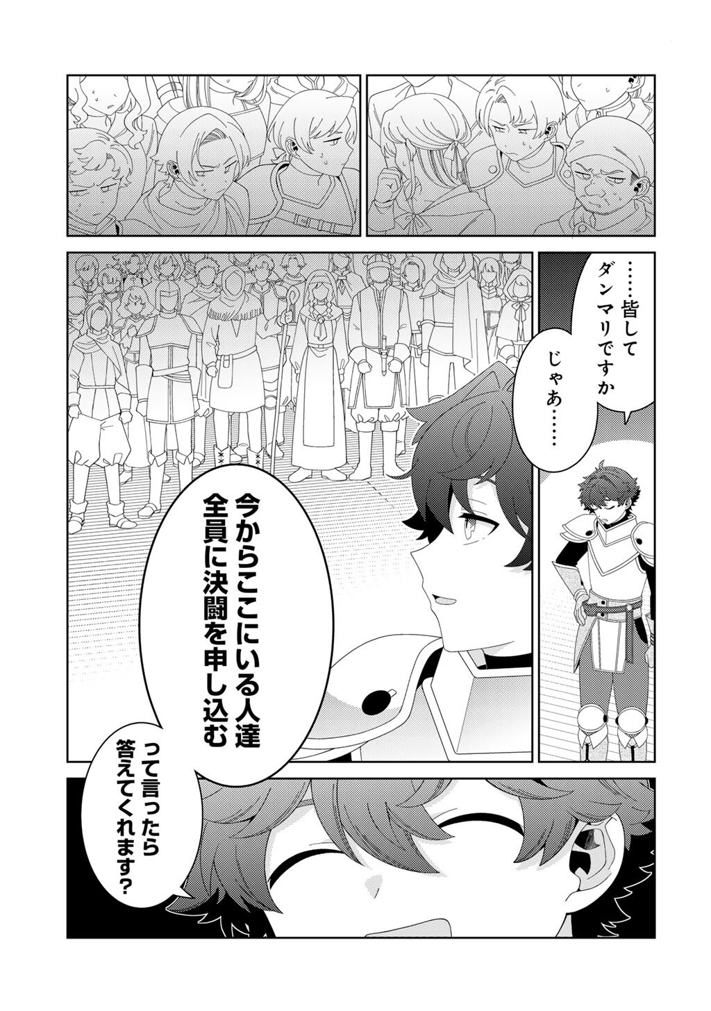 Seirei-tachi no Rakuen to Risou no Isekai Seikatsu Chapter 86 5ページ