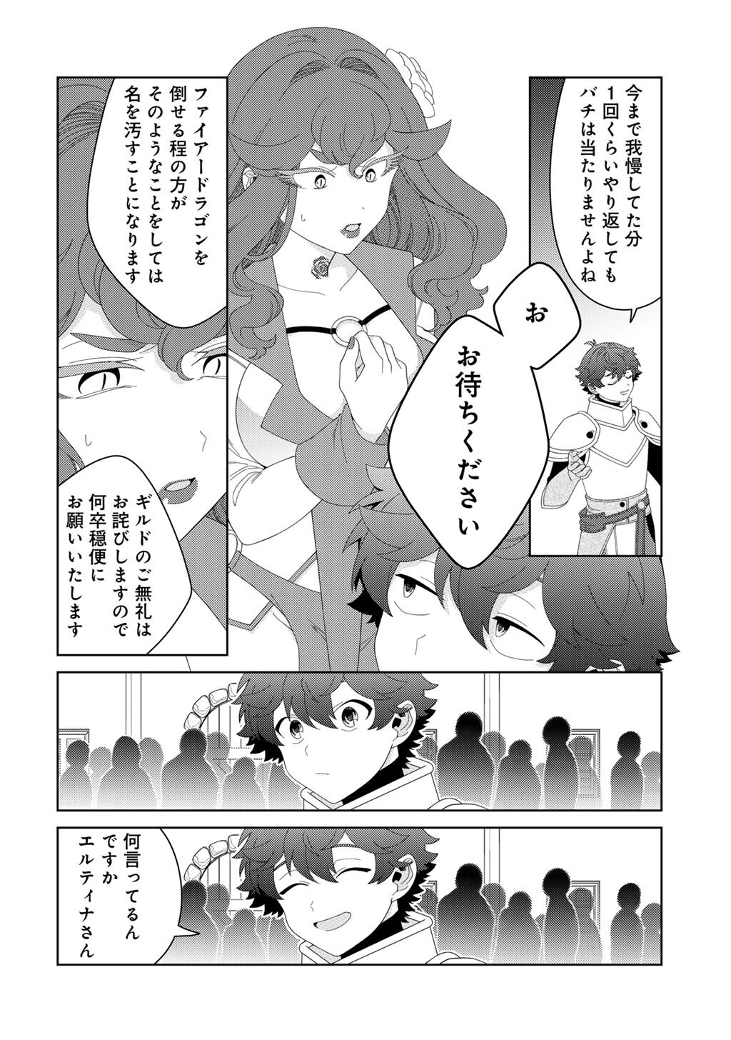 Seirei-tachi no Rakuen to Risou no Isekai Seikatsu Chapter 86 6ページ