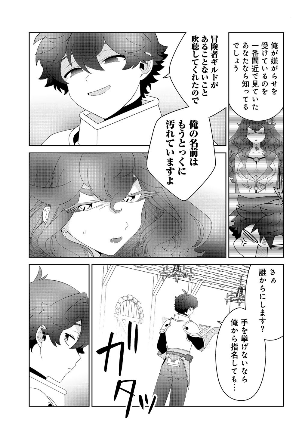 Seirei-tachi no Rakuen to Risou no Isekai Seikatsu Chapter 86 7ページ
