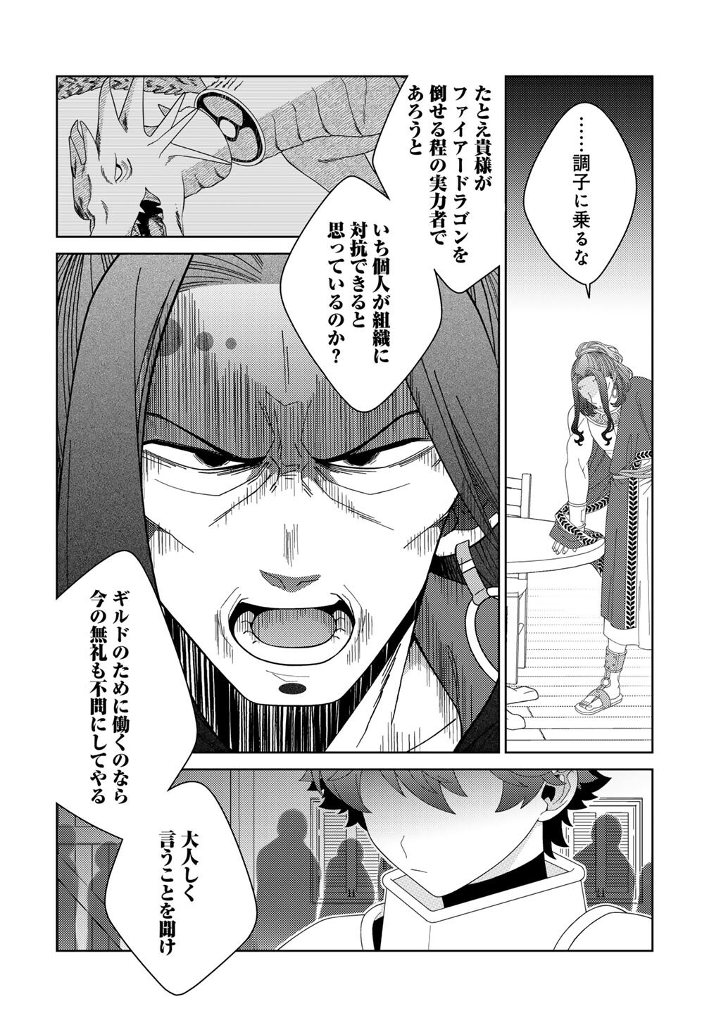 Seirei-tachi no Rakuen to Risou no Isekai Seikatsu Chapter 86 8ページ