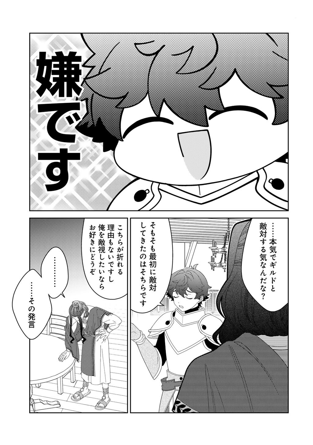 Seirei-tachi no Rakuen to Risou no Isekai Seikatsu Chapter 86 9ページ