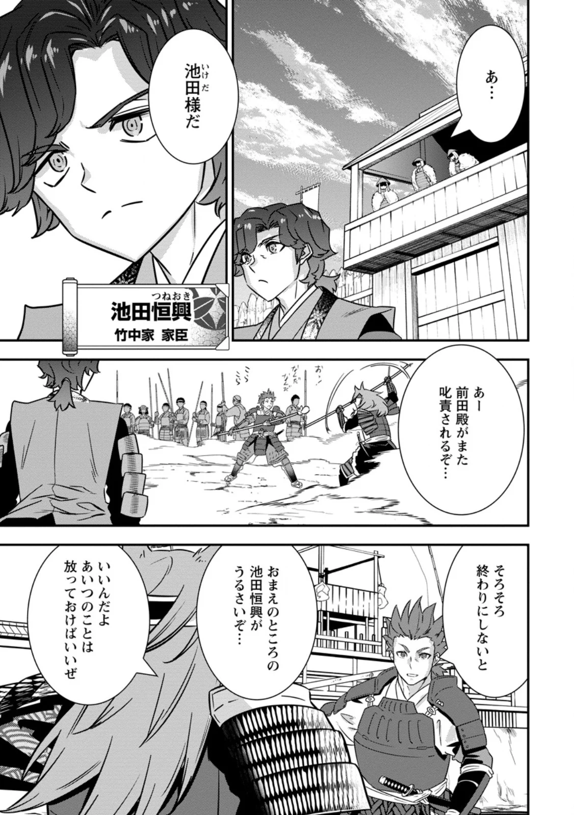 Tensei! Takenaka Hanbei ~Minor Bushou ni Tensei shita Nakamatachi to Sengokuranse wo Ikinuku~ Chapter 35.2 2ページ