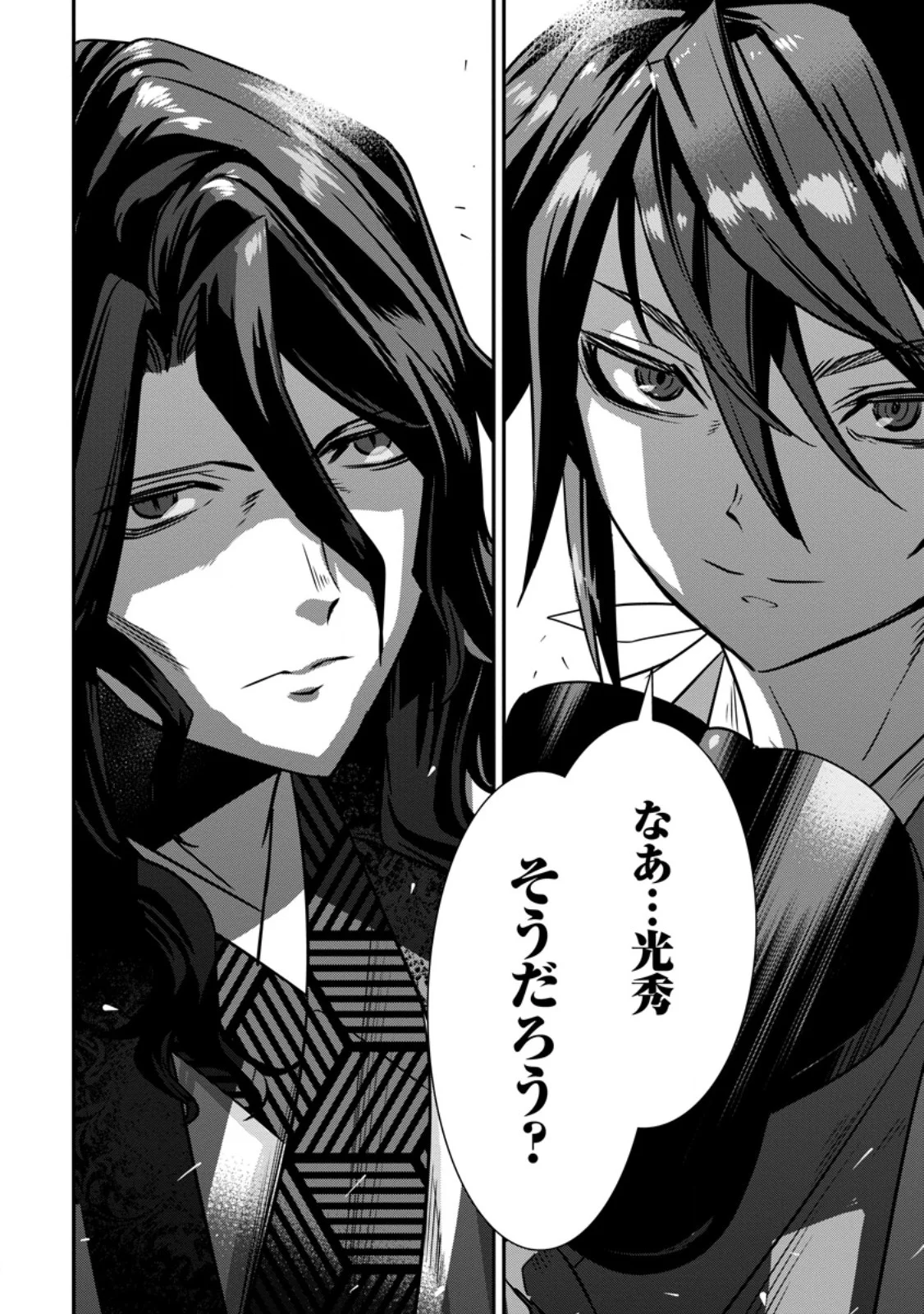 Tensei! Takenaka Hanbei ~Minor Bushou ni Tensei shita Nakamatachi to Sengokuranse wo Ikinuku~ Chapter 35.2 11ページ