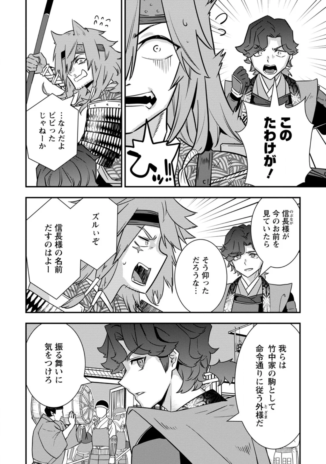 Tensei! Takenaka Hanbei ~Minor Bushou ni Tensei shita Nakamatachi to Sengokuranse wo Ikinuku~ Chapter 35.2 3ページ