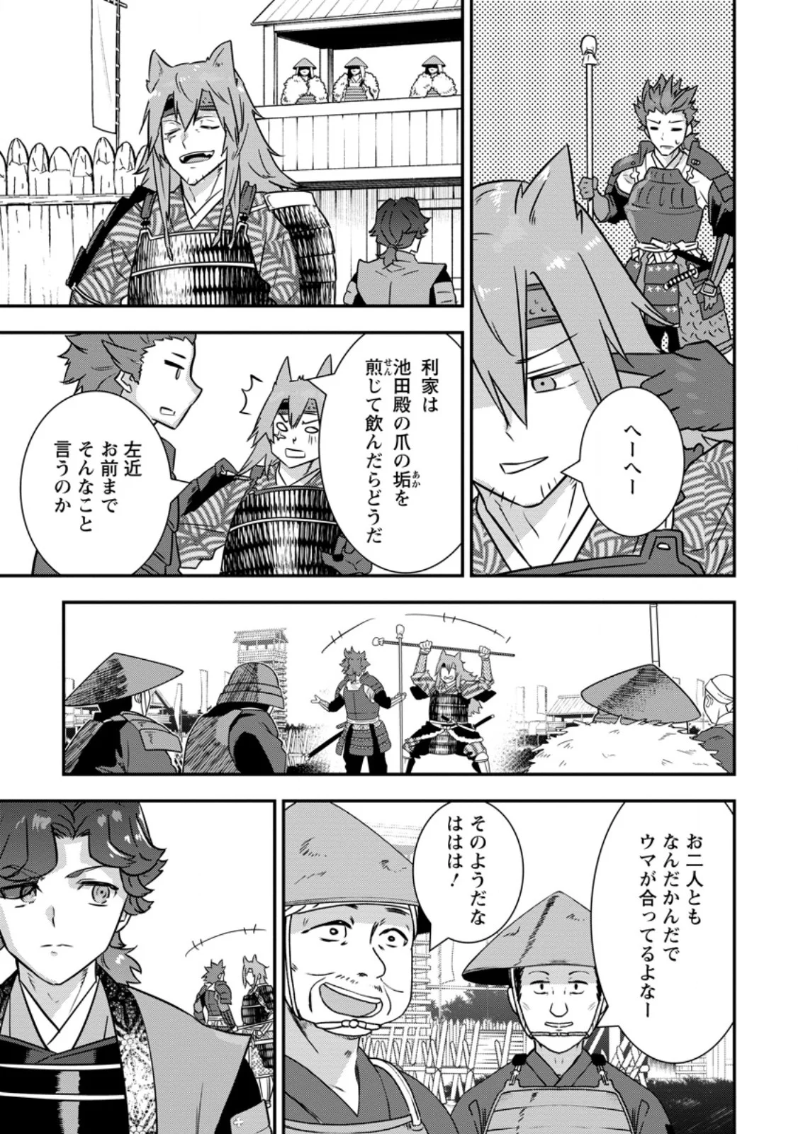 Tensei! Takenaka Hanbei ~Minor Bushou ni Tensei shita Nakamatachi to Sengokuranse wo Ikinuku~ Chapter 35.2 4ページ