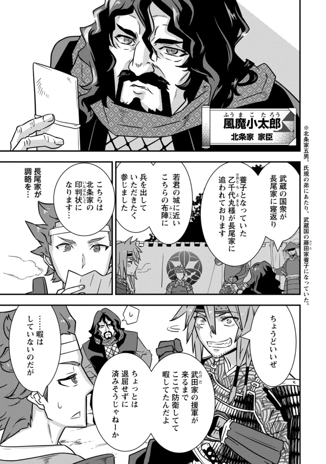 Tensei! Takenaka Hanbei ~Minor Bushou ni Tensei shita Nakamatachi to Sengokuranse wo Ikinuku~ Chapter 35.2 6ページ