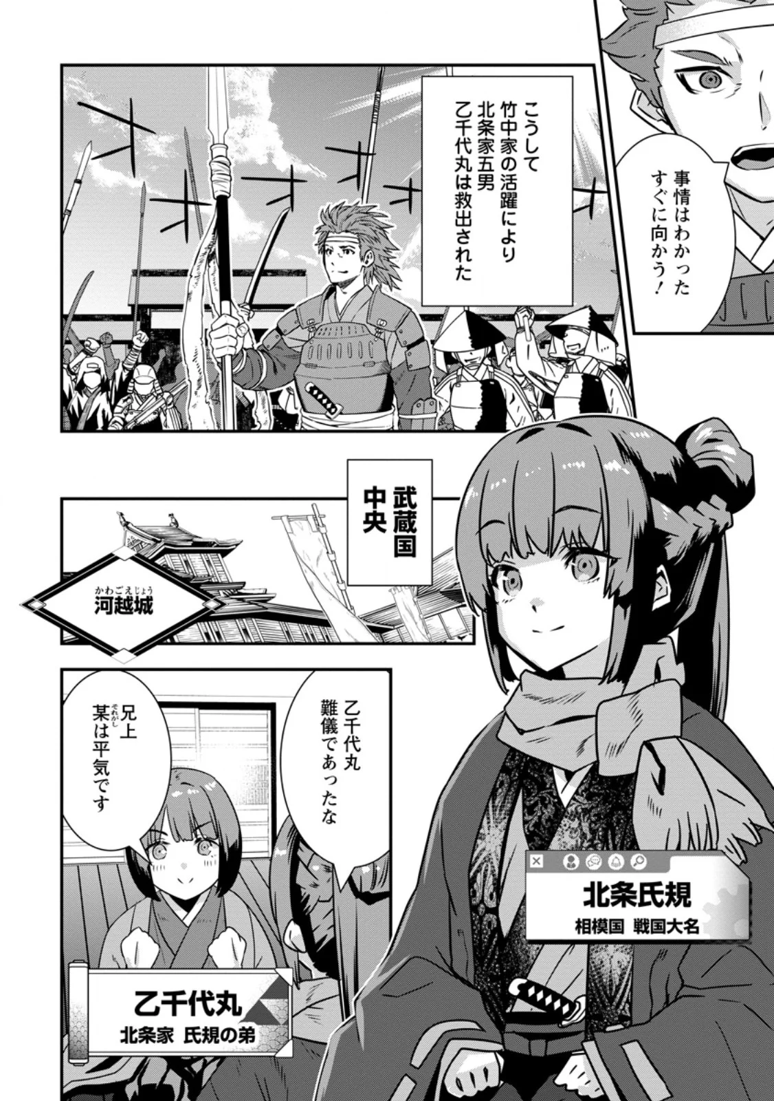 Tensei! Takenaka Hanbei ~Minor Bushou ni Tensei shita Nakamatachi to Sengokuranse wo Ikinuku~ Chapter 35.2 7ページ