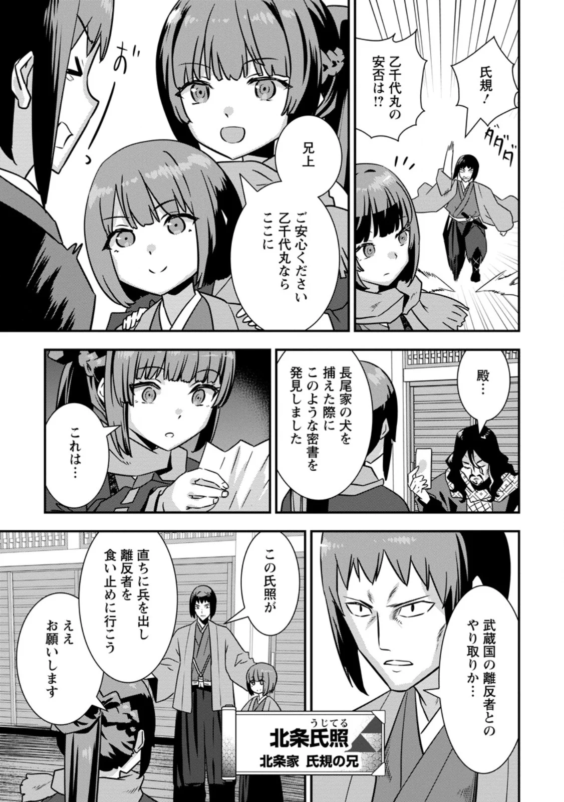 Tensei! Takenaka Hanbei ~Minor Bushou ni Tensei shita Nakamatachi to Sengokuranse wo Ikinuku~ Chapter 35.2 8ページ