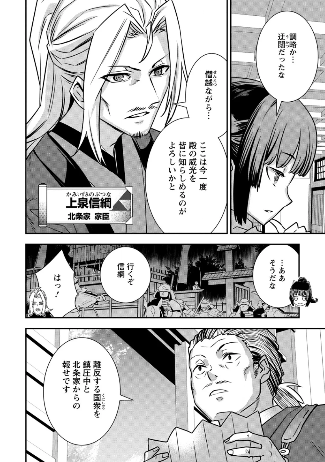 Tensei! Takenaka Hanbei ~Minor Bushou ni Tensei shita Nakamatachi to Sengokuranse wo Ikinuku~ Chapter 35.2 9ページ