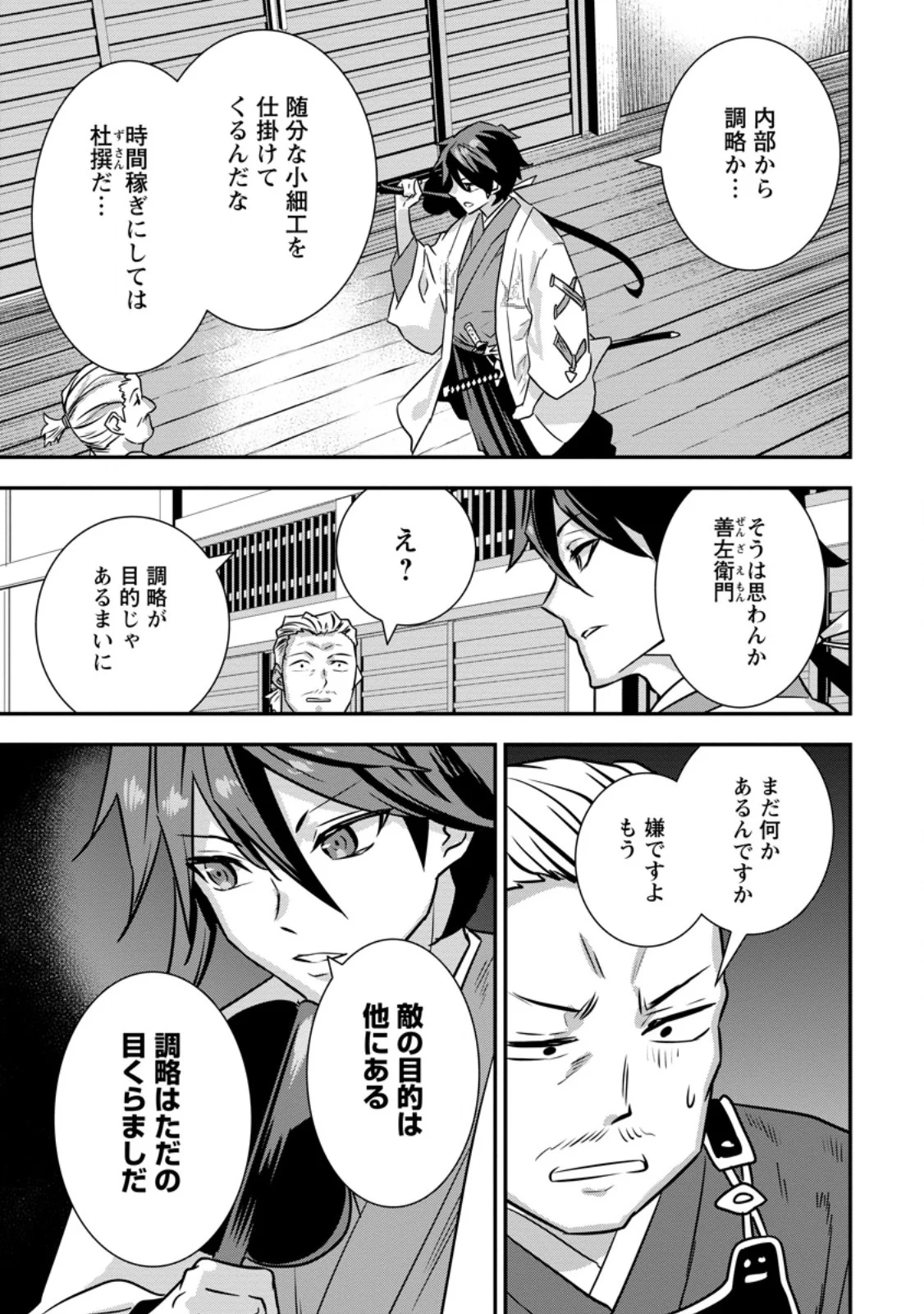 Tensei! Takenaka Hanbei ~Minor Bushou ni Tensei shita Nakamatachi to Sengokuranse wo Ikinuku~ Chapter 35.2 10ページ