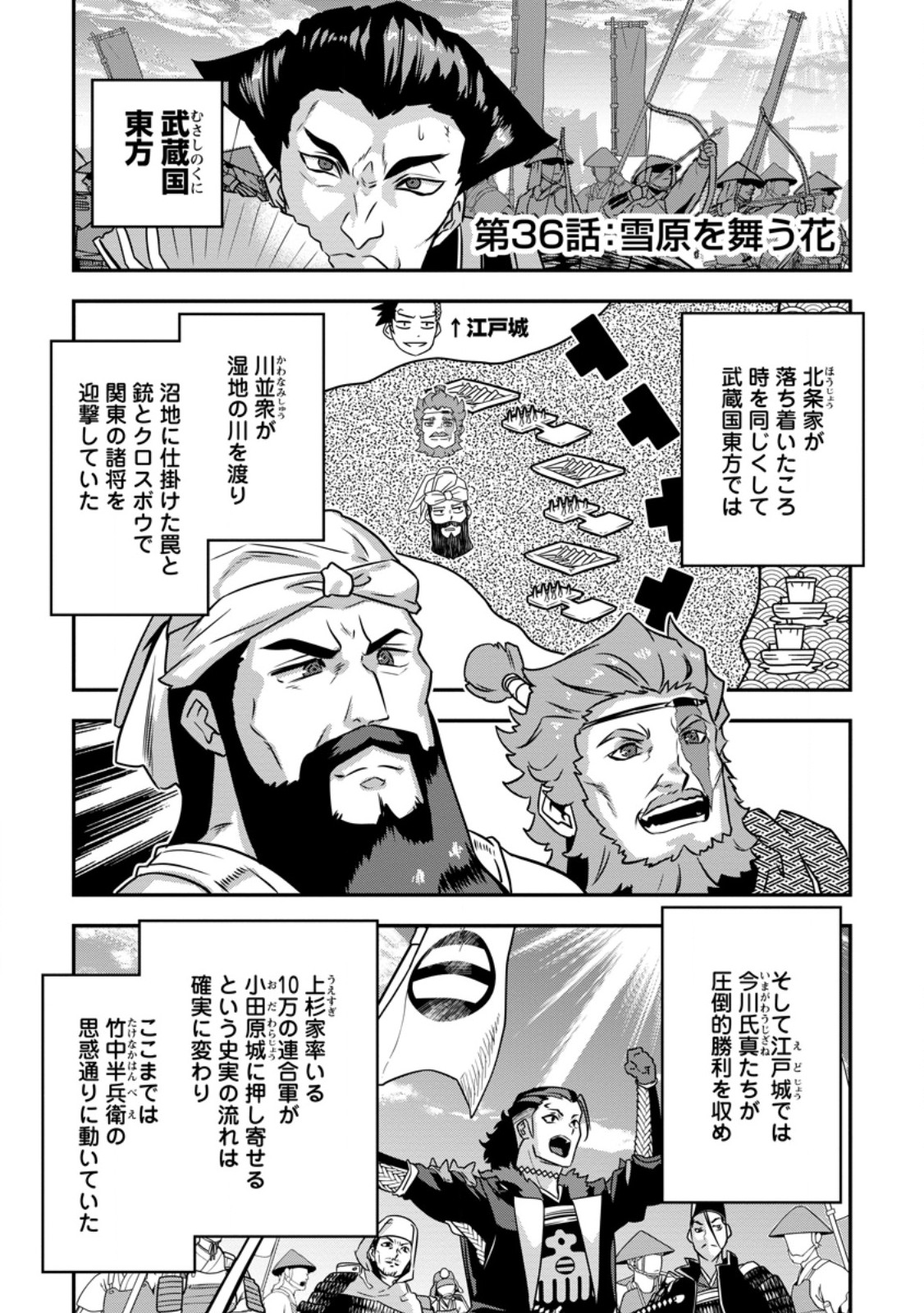 Tensei! Takenaka Hanbei ~Minor Bushou ni Tensei shita Nakamatachi to Sengokuranse wo Ikinuku~ Chapter 36.1 1ページ