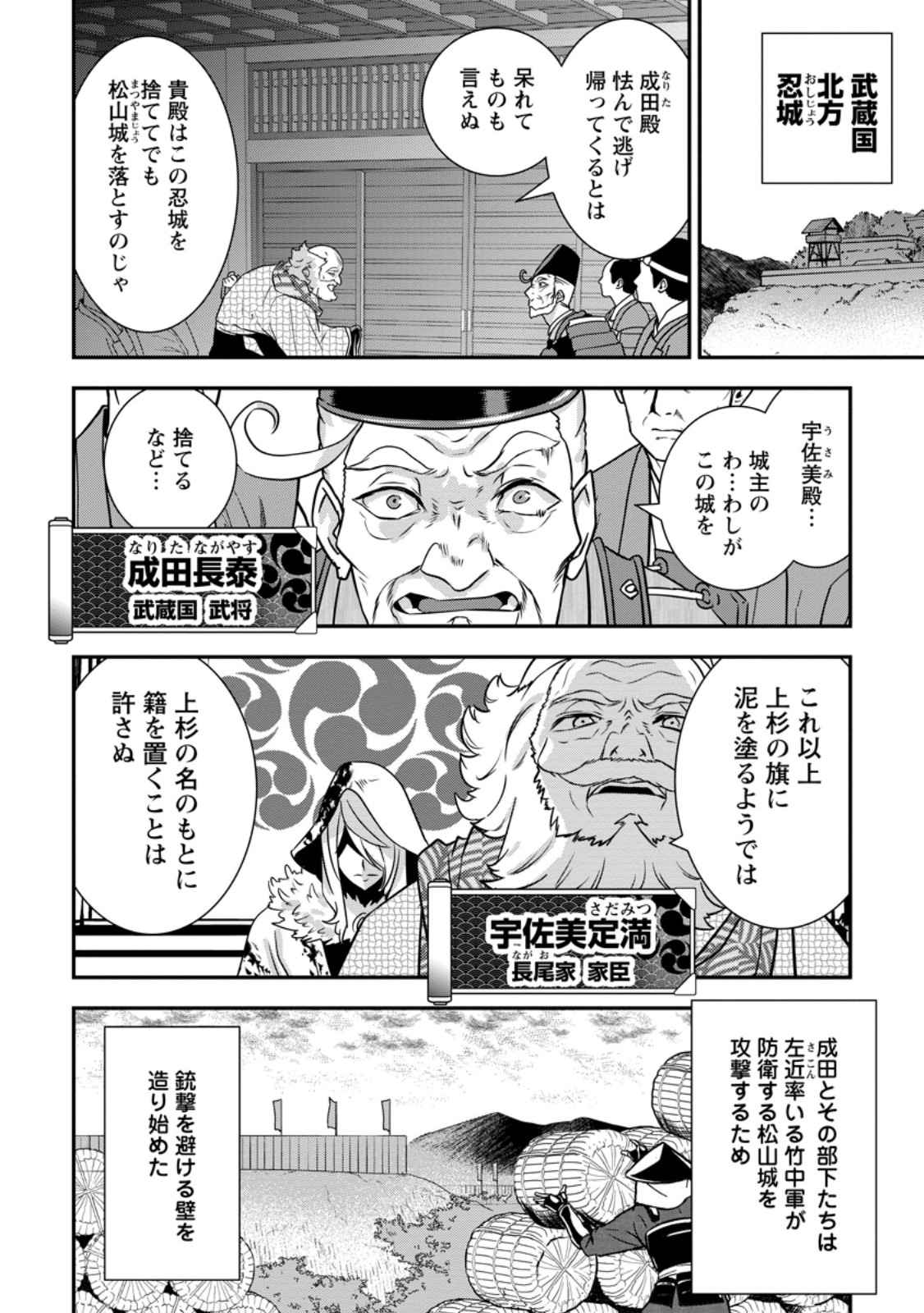 Tensei! Takenaka Hanbei ~Minor Bushou ni Tensei shita Nakamatachi to Sengokuranse wo Ikinuku~ Chapter 36.1 2ページ