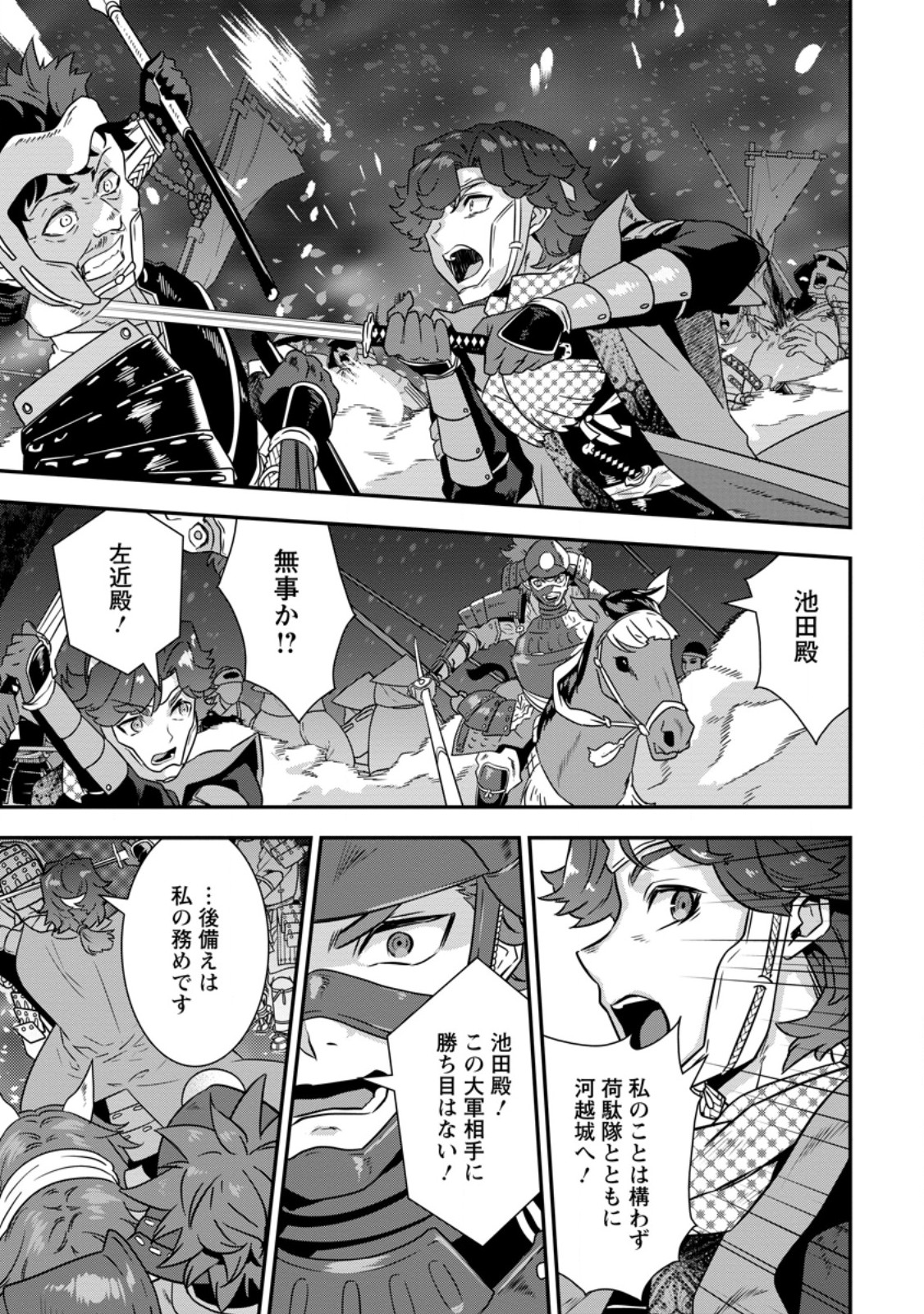 Tensei! Takenaka Hanbei ~Minor Bushou ni Tensei shita Nakamatachi to Sengokuranse wo Ikinuku~ Chapter 36.1 11ページ