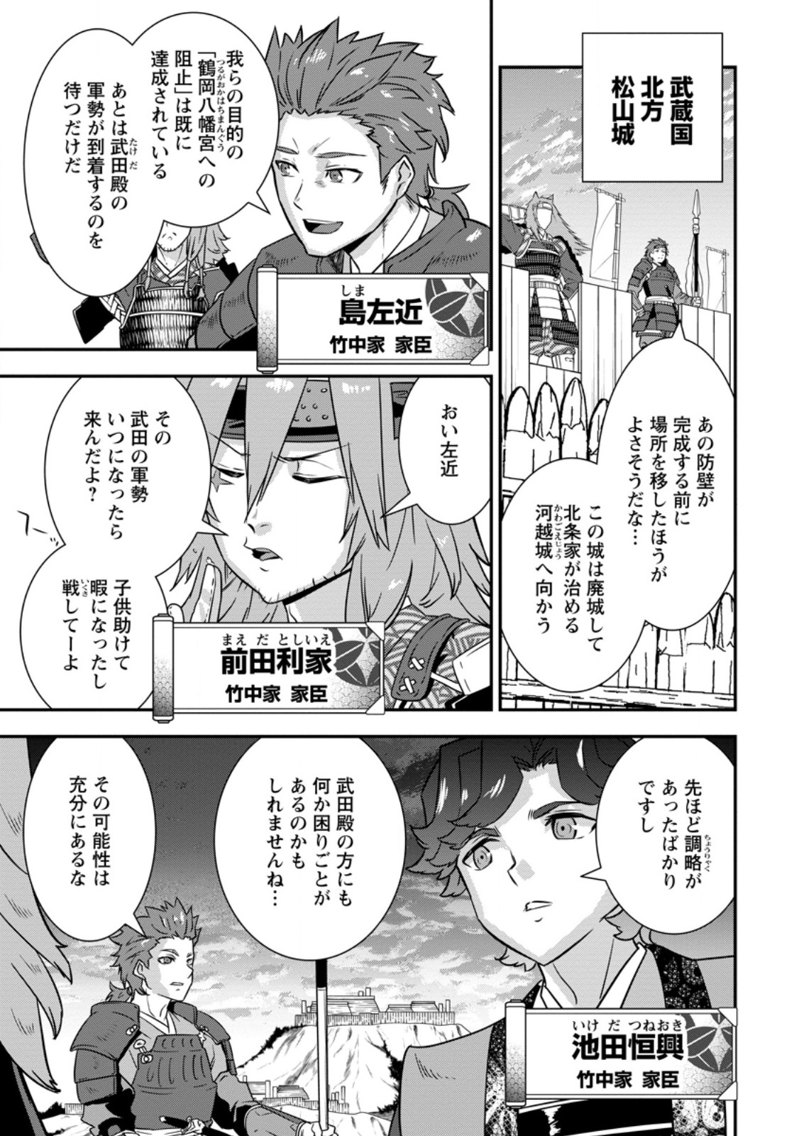 Tensei! Takenaka Hanbei ~Minor Bushou ni Tensei shita Nakamatachi to Sengokuranse wo Ikinuku~ Chapter 36.1 3ページ