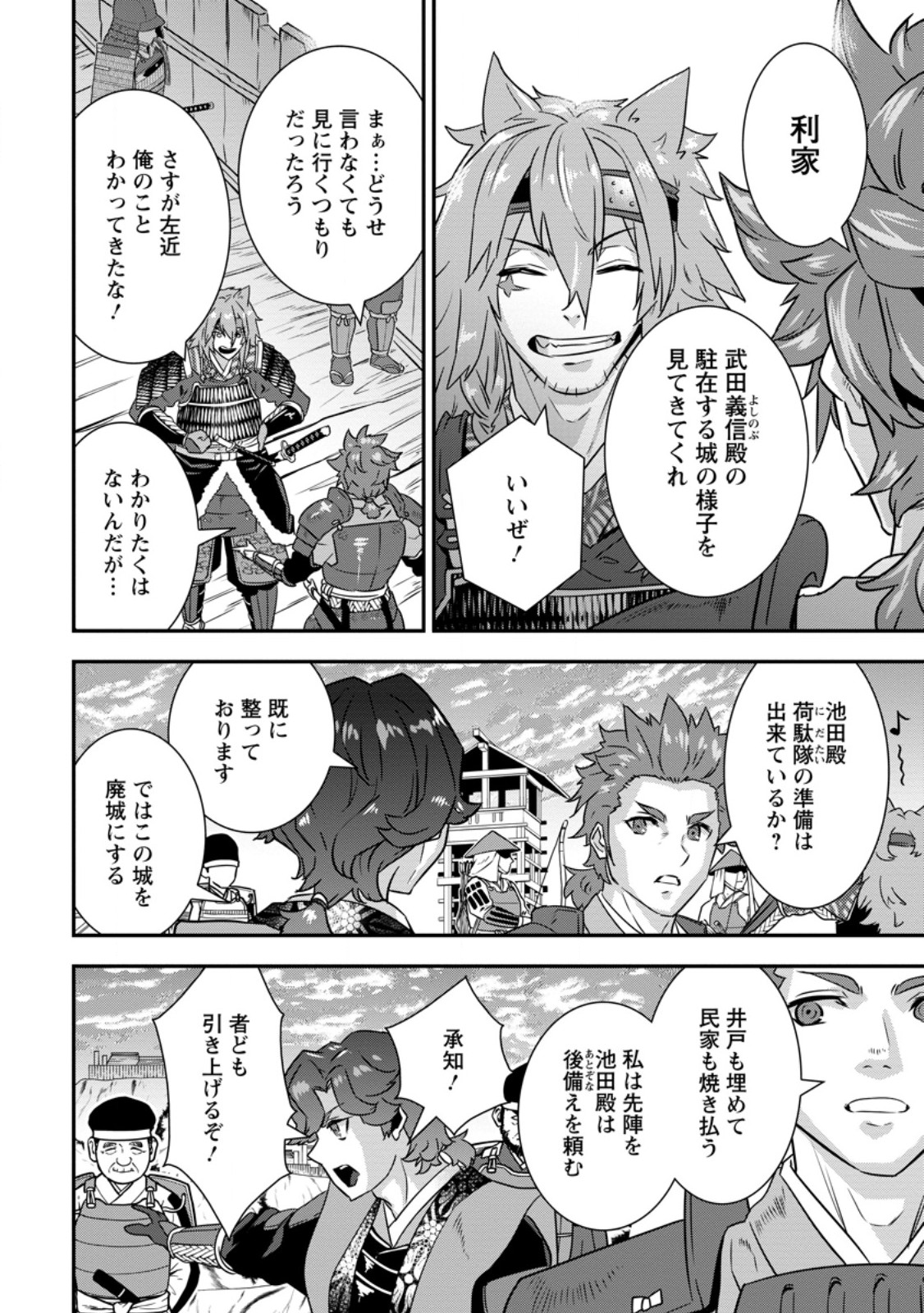 Tensei! Takenaka Hanbei ~Minor Bushou ni Tensei shita Nakamatachi to Sengokuranse wo Ikinuku~ Chapter 36.1 4ページ