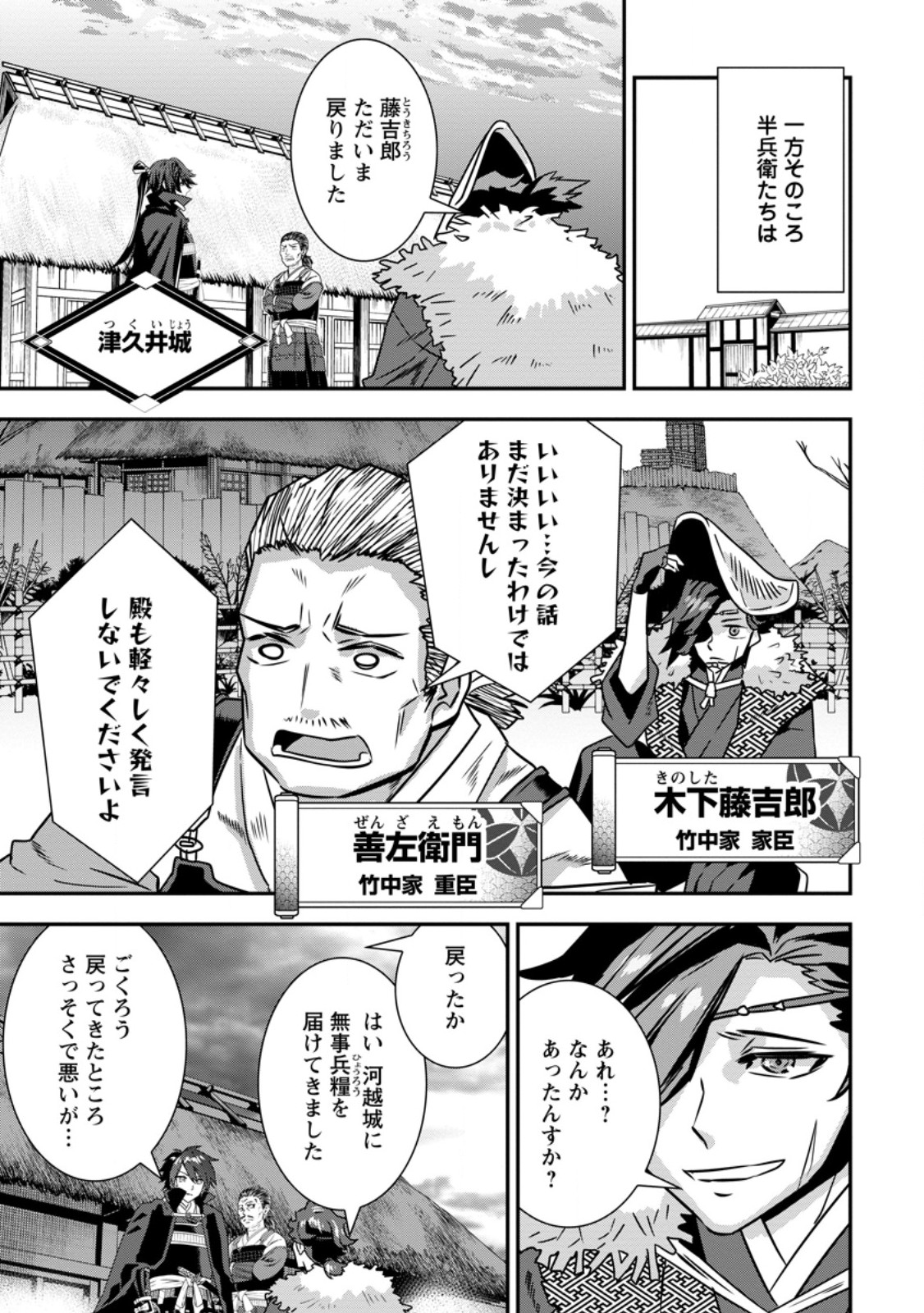 Tensei! Takenaka Hanbei ~Minor Bushou ni Tensei shita Nakamatachi to Sengokuranse wo Ikinuku~ Chapter 36.1 5ページ