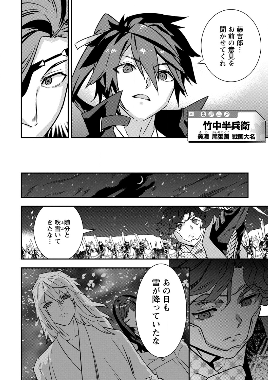 Tensei! Takenaka Hanbei ~Minor Bushou ni Tensei shita Nakamatachi to Sengokuranse wo Ikinuku~ Chapter 36.1 6ページ