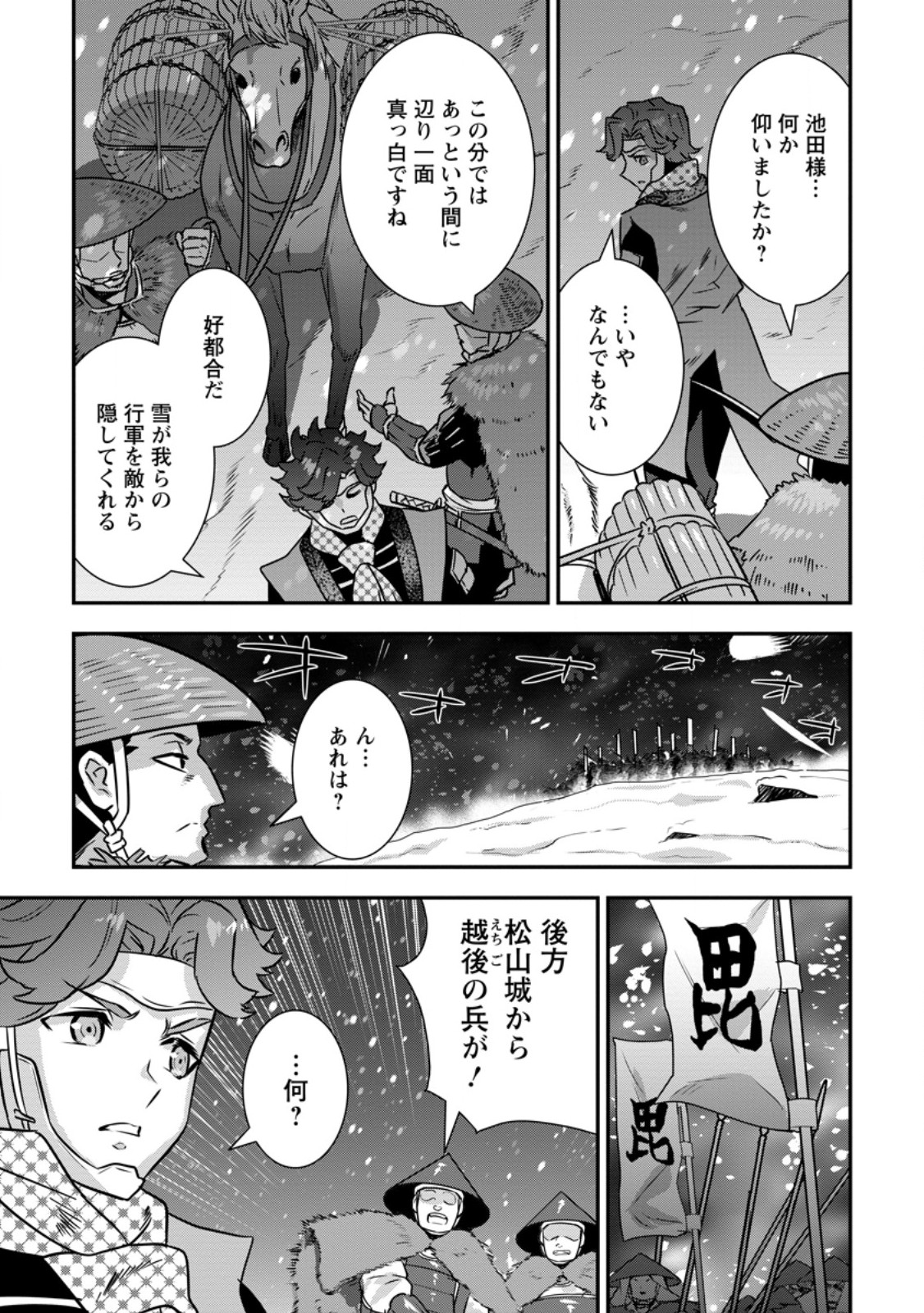 Tensei! Takenaka Hanbei ~Minor Bushou ni Tensei shita Nakamatachi to Sengokuranse wo Ikinuku~ Chapter 36.1 7ページ