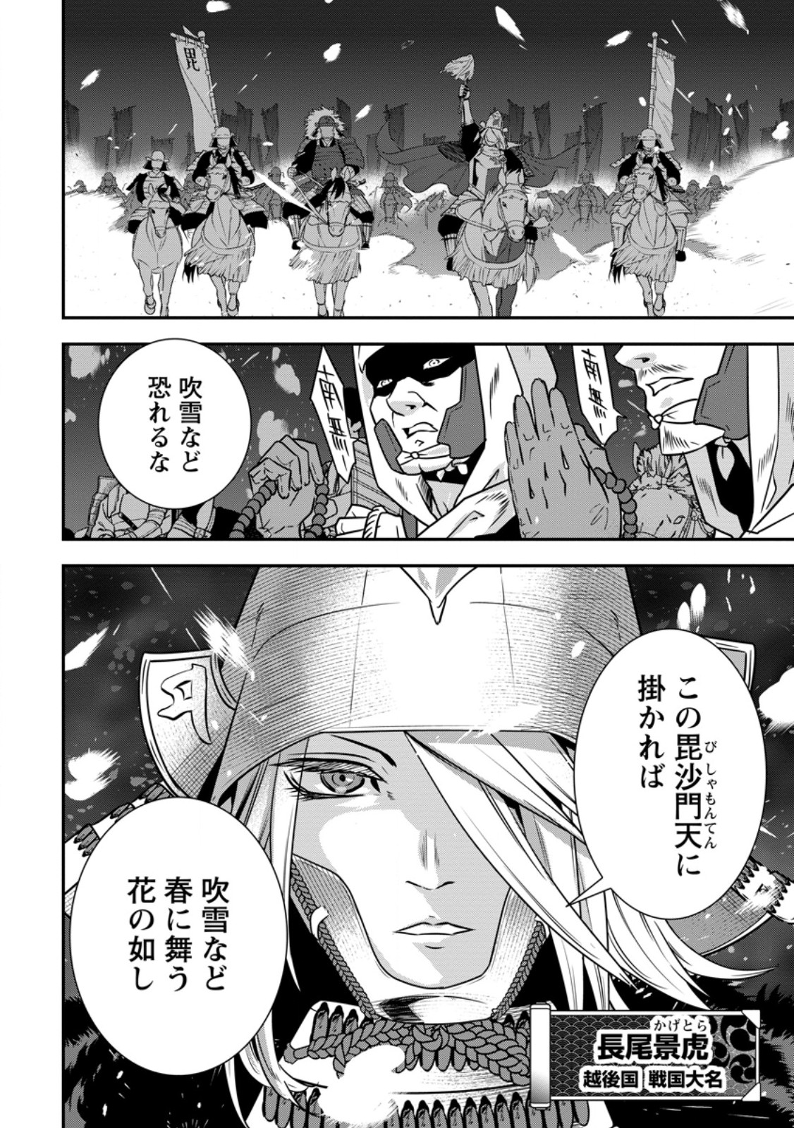 Tensei! Takenaka Hanbei ~Minor Bushou ni Tensei shita Nakamatachi to Sengokuranse wo Ikinuku~ Chapter 36.1 8ページ