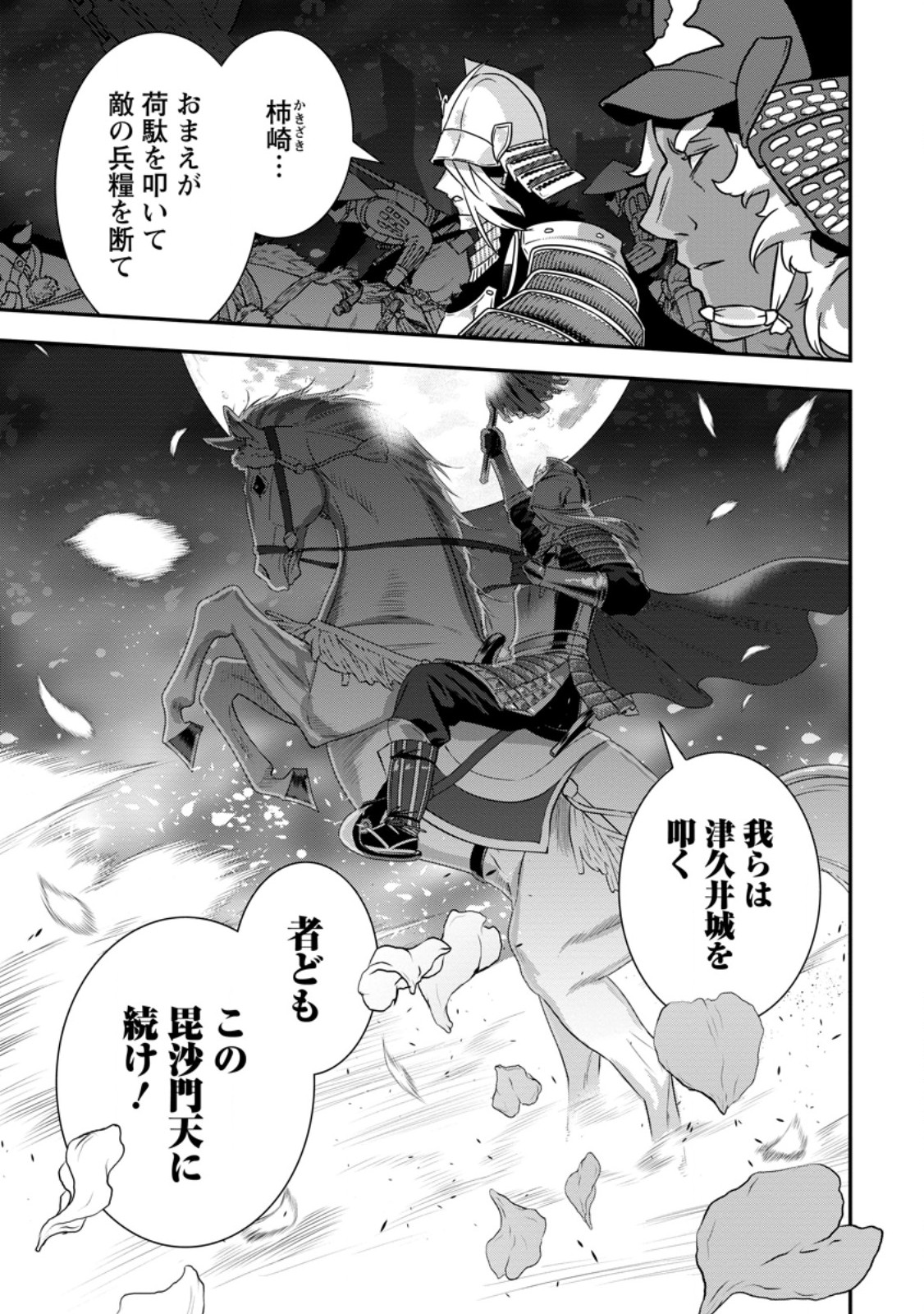 Tensei! Takenaka Hanbei ~Minor Bushou ni Tensei shita Nakamatachi to Sengokuranse wo Ikinuku~ Chapter 36.1 9ページ