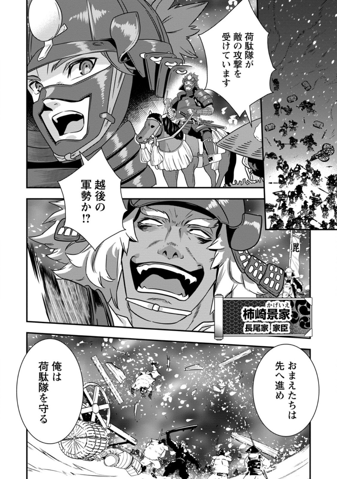 Tensei! Takenaka Hanbei ~Minor Bushou ni Tensei shita Nakamatachi to Sengokuranse wo Ikinuku~ Chapter 36.1 10ページ