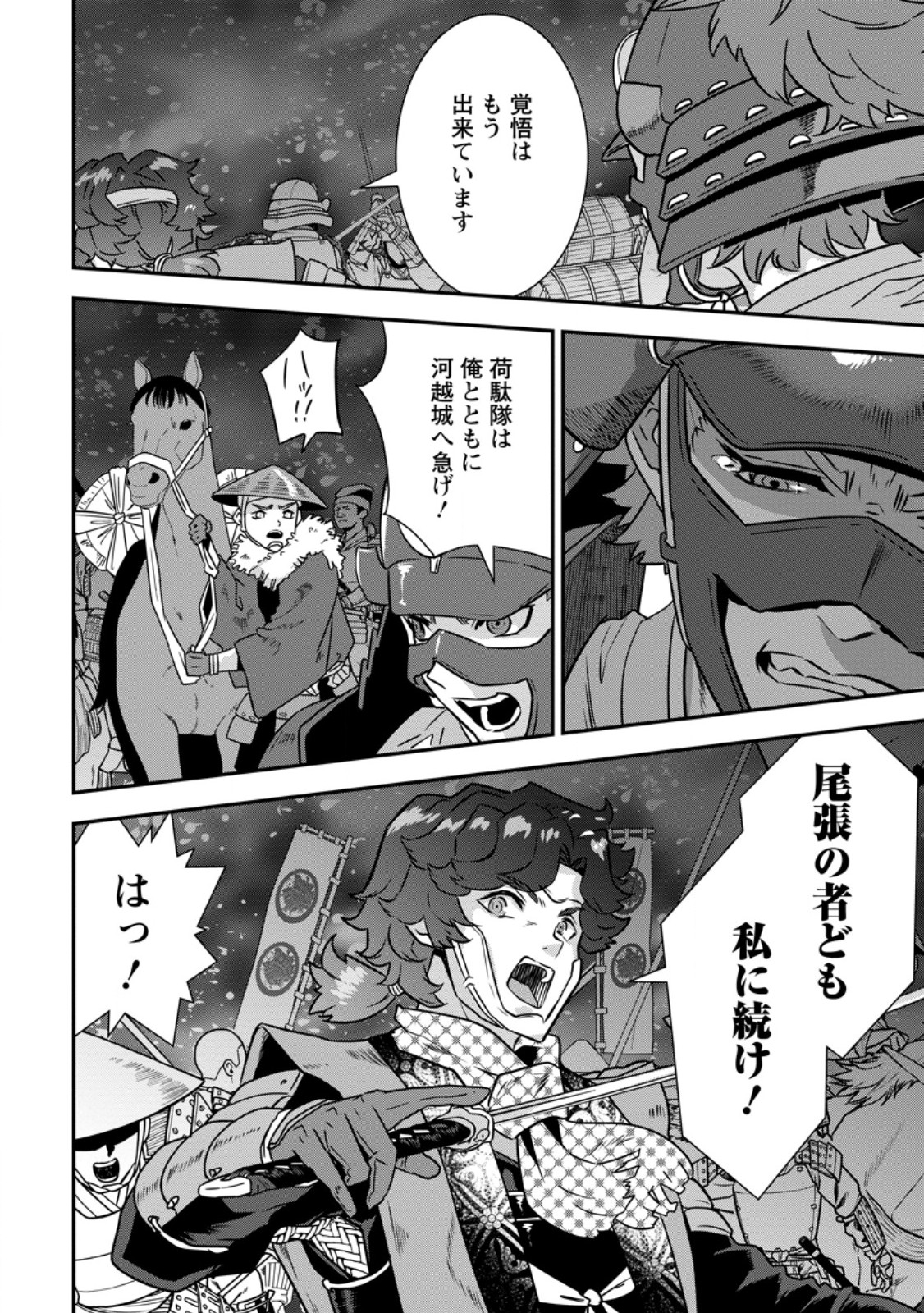 Tensei! Takenaka Hanbei ~Minor Bushou ni Tensei shita Nakamatachi to Sengokuranse wo Ikinuku~ Chapter 36.2 1ページ