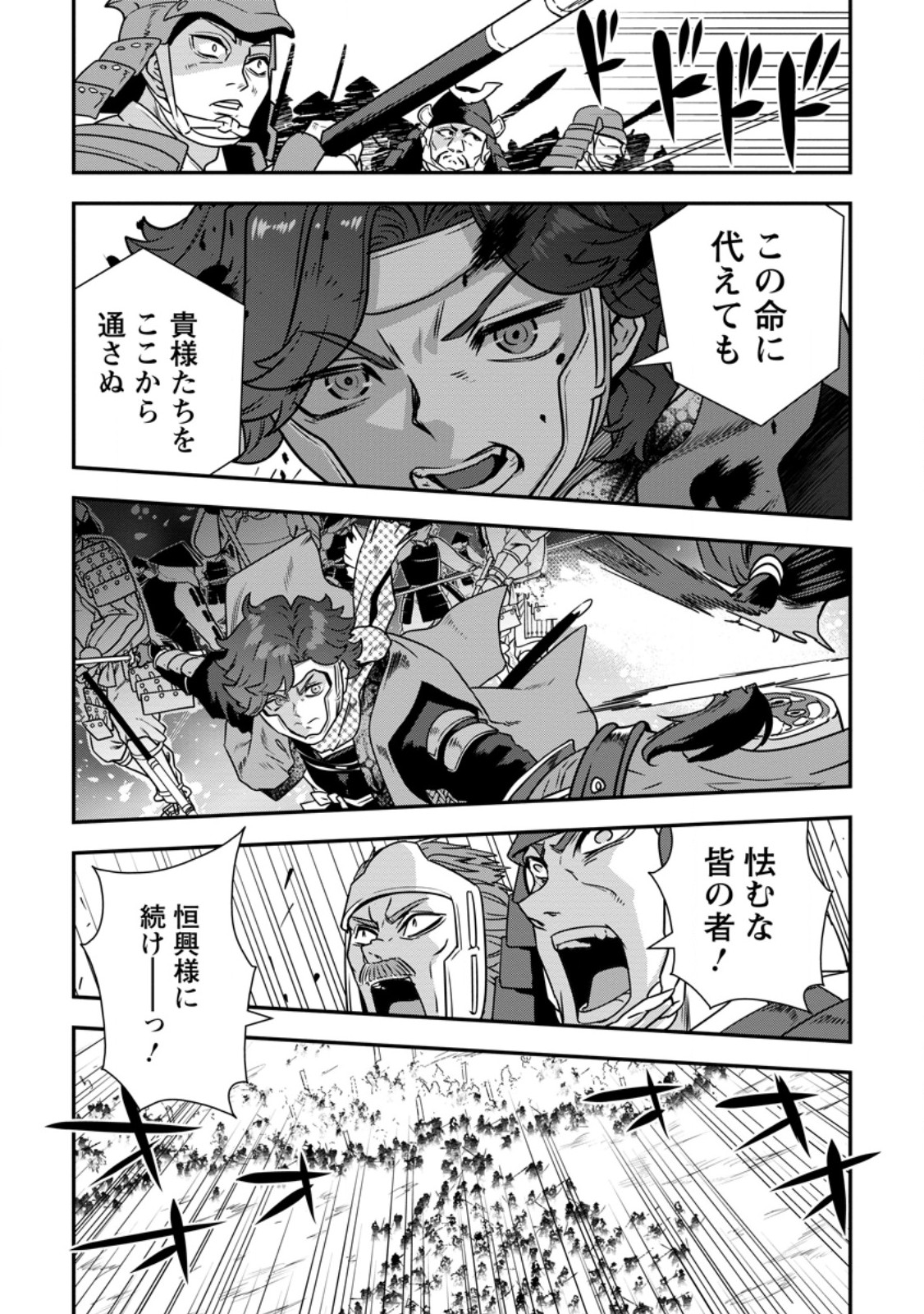 Tensei! Takenaka Hanbei ~Minor Bushou ni Tensei shita Nakamatachi to Sengokuranse wo Ikinuku~ Chapter 36.2 2ページ