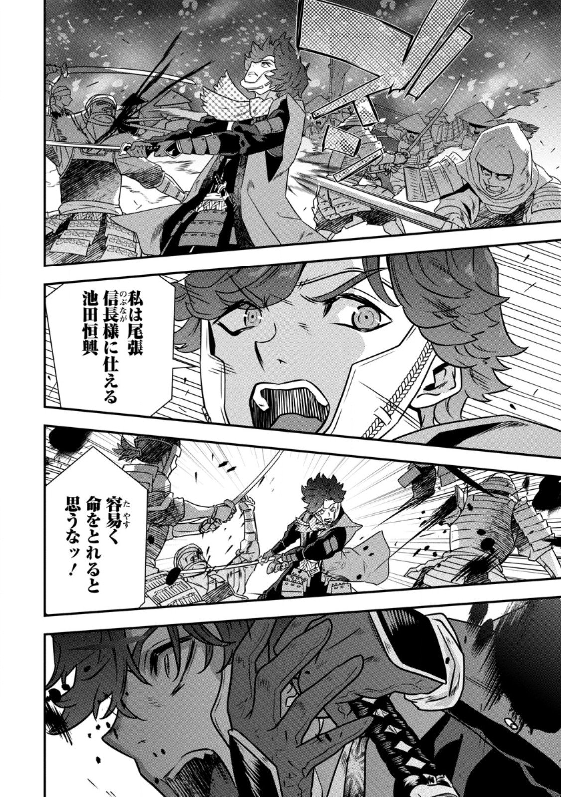 Tensei! Takenaka Hanbei ~Minor Bushou ni Tensei shita Nakamatachi to Sengokuranse wo Ikinuku~ Chapter 36.2 3ページ