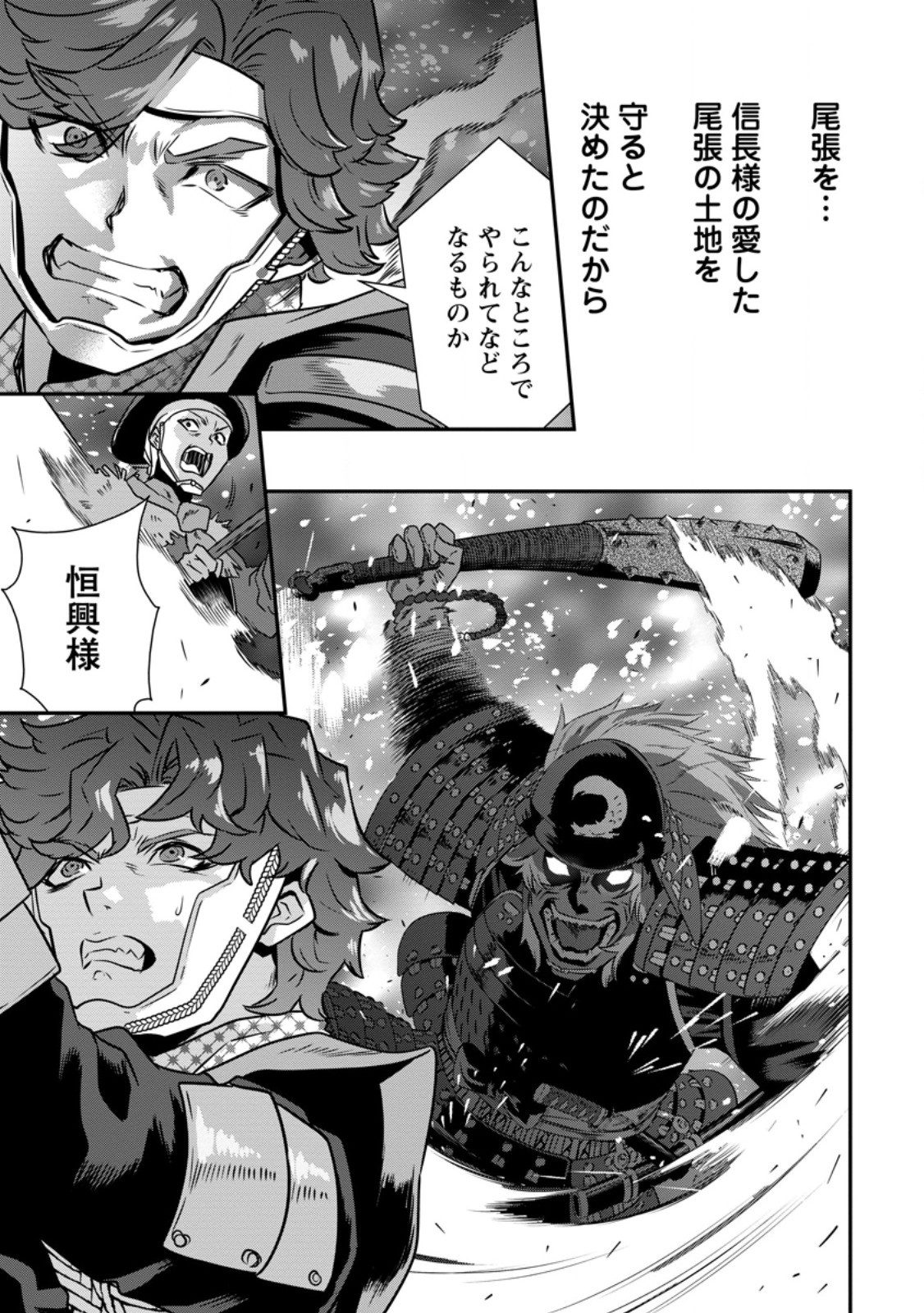 Tensei! Takenaka Hanbei ~Minor Bushou ni Tensei shita Nakamatachi to Sengokuranse wo Ikinuku~ Chapter 36.2 4ページ