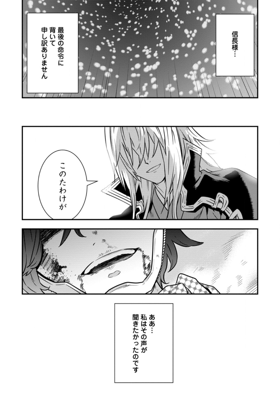 Tensei! Takenaka Hanbei ~Minor Bushou ni Tensei shita Nakamatachi to Sengokuranse wo Ikinuku~ Chapter 36.2 6ページ