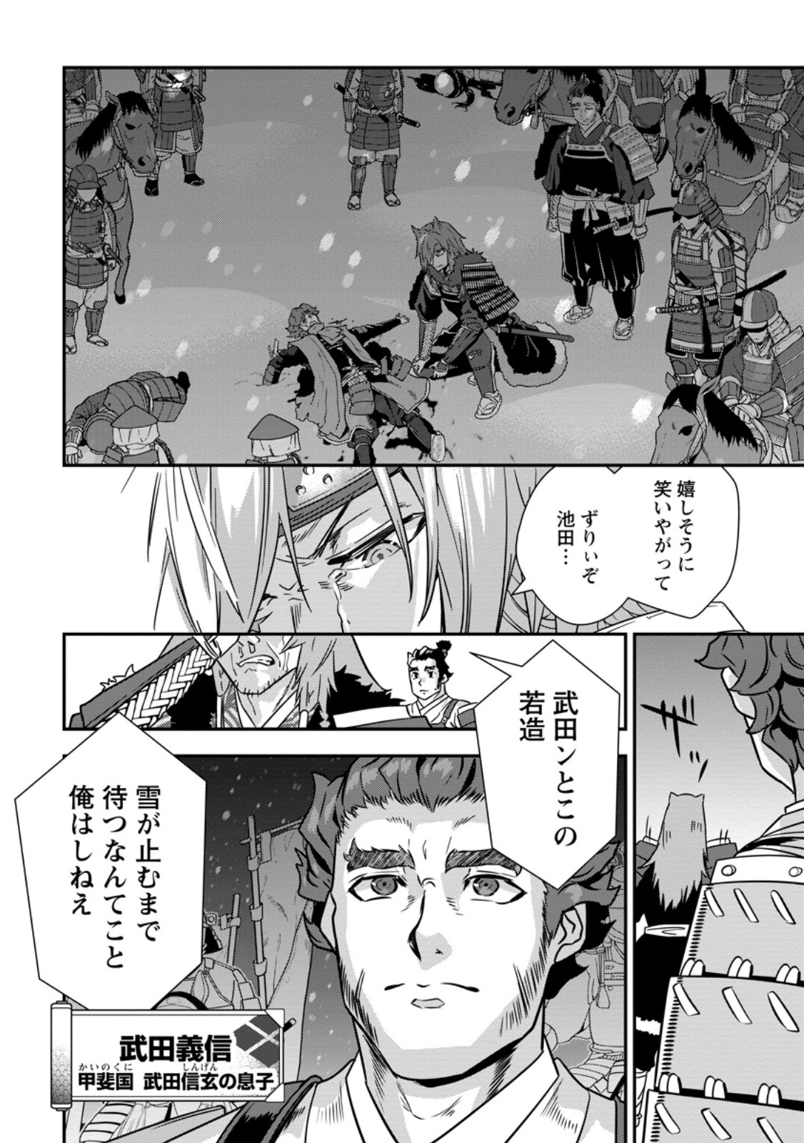 Tensei! Takenaka Hanbei ~Minor Bushou ni Tensei shita Nakamatachi to Sengokuranse wo Ikinuku~ Chapter 36.2 7ページ