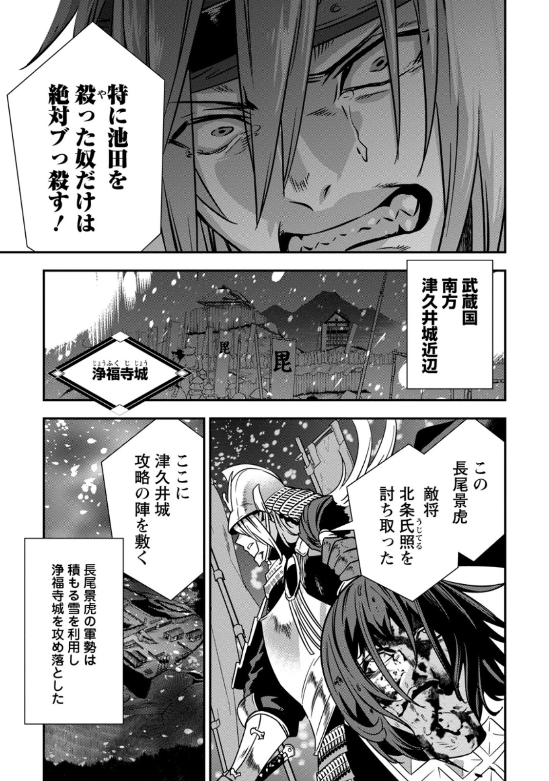 Tensei! Takenaka Hanbei ~Minor Bushou ni Tensei shita Nakamatachi to Sengokuranse wo Ikinuku~ Chapter 36.2 8ページ