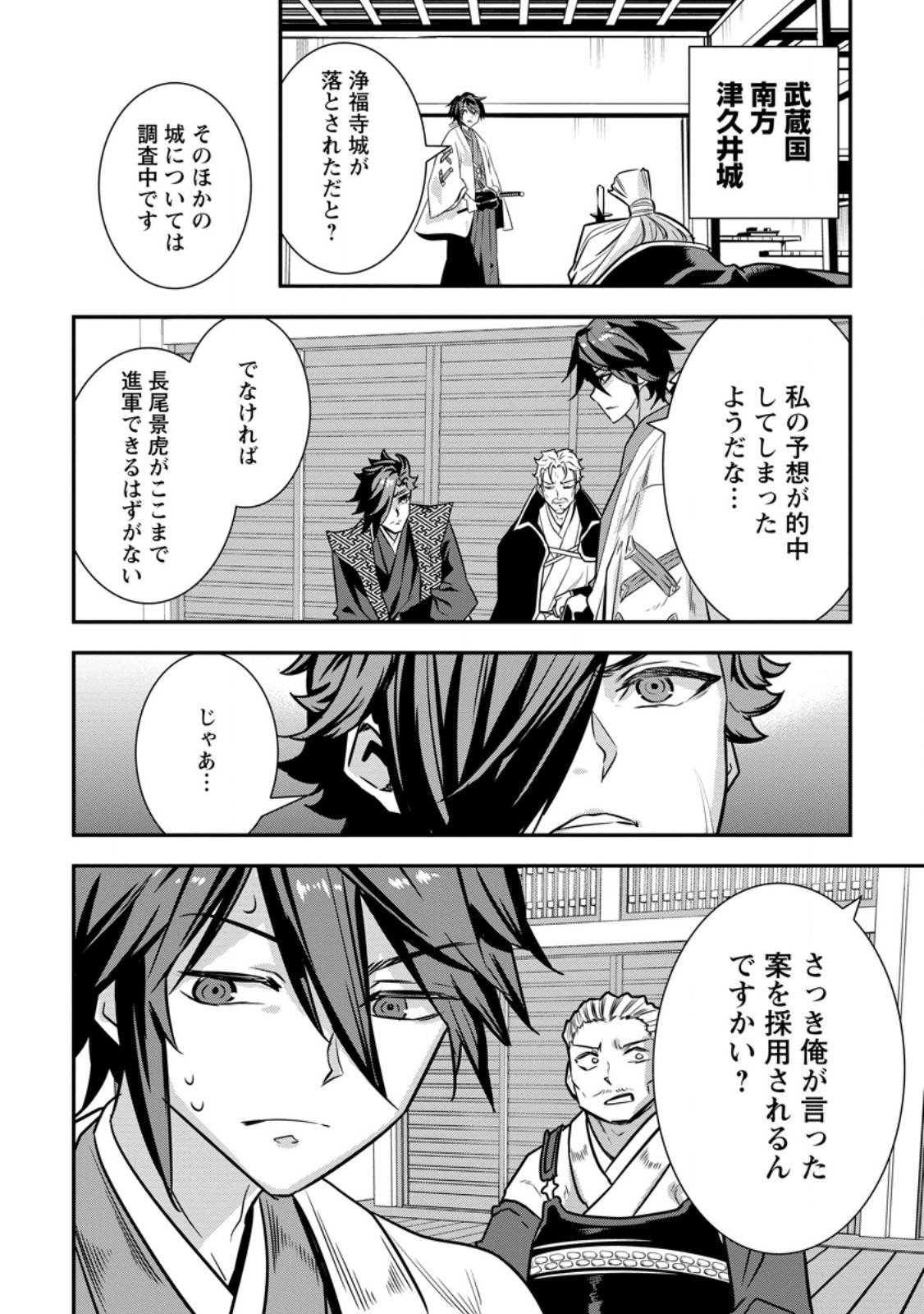 Tensei! Takenaka Hanbei ~Minor Bushou ni Tensei shita Nakamatachi to Sengokuranse wo Ikinuku~ Chapter 36.2 9ページ