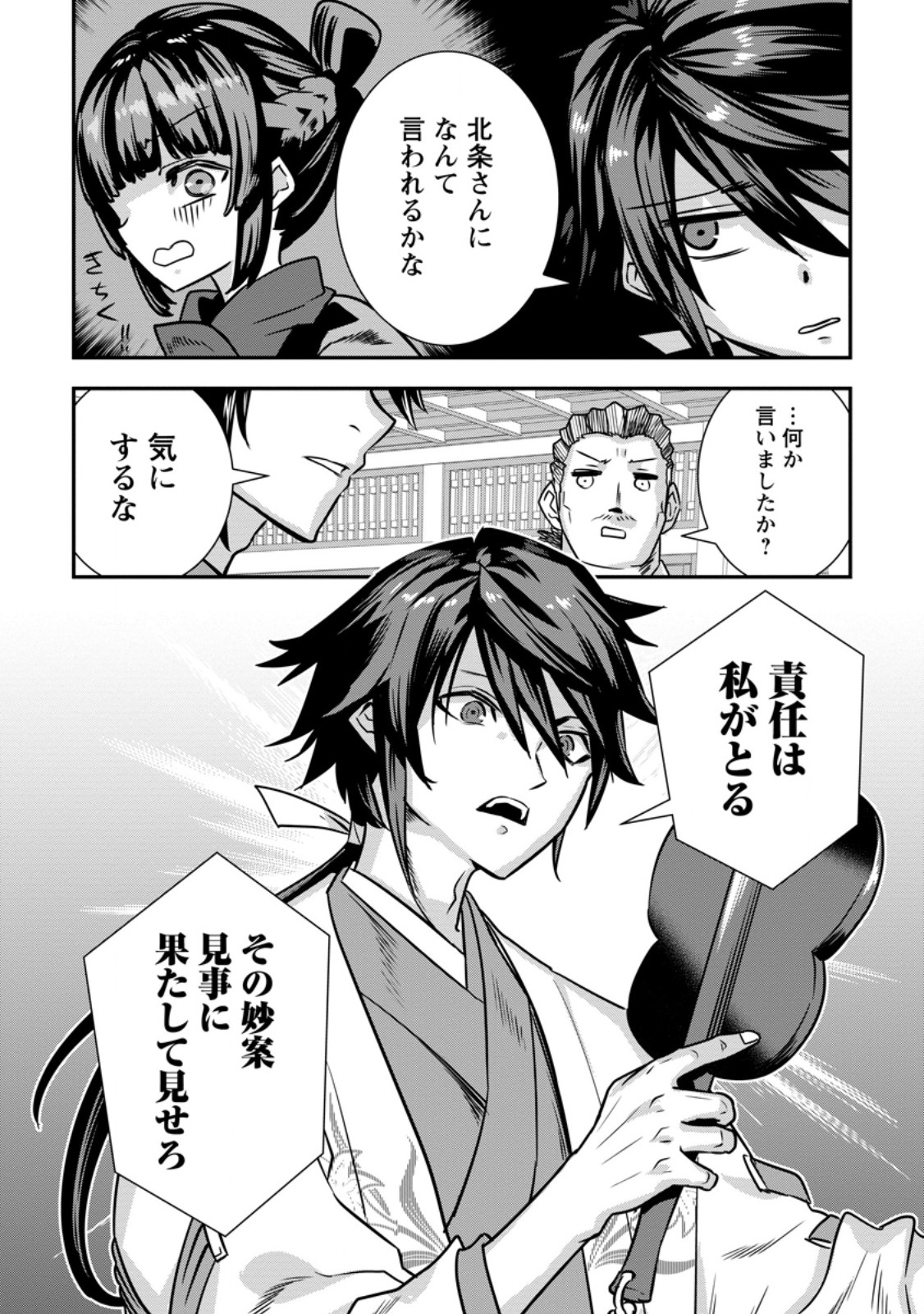 Tensei! Takenaka Hanbei ~Minor Bushou ni Tensei shita Nakamatachi to Sengokuranse wo Ikinuku~ Chapter 36.2 10ページ
