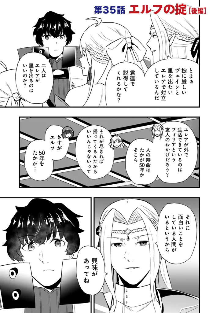 Isekai de Teimu Shita Saikyou no Tsukaima wa, Osananajimi no Bishoujo deshita Chapter 35.2 1ページ