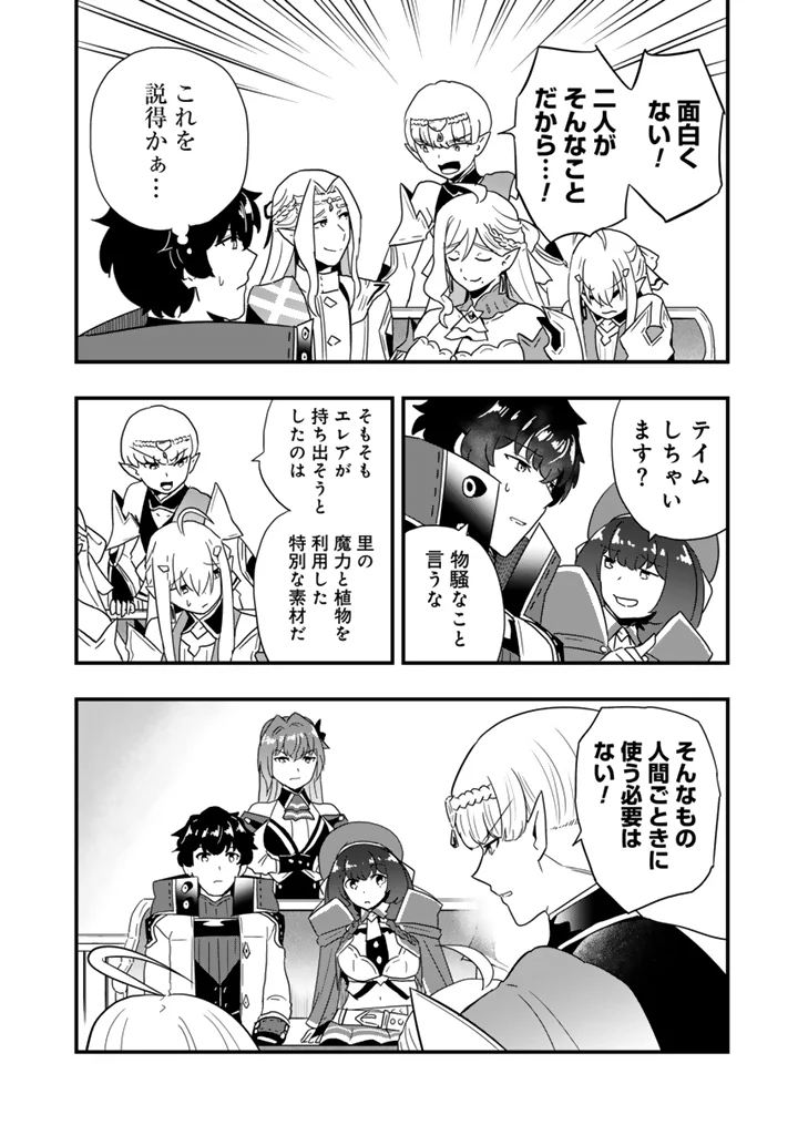 Isekai de Teimu Shita Saikyou no Tsukaima wa, Osananajimi no Bishoujo deshita Chapter 35.2 2ページ