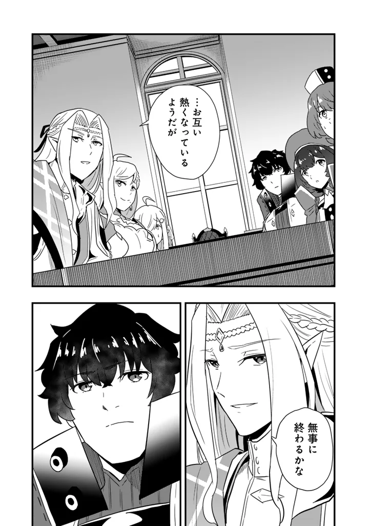 Isekai de Teimu Shita Saikyou no Tsukaima wa, Osananajimi no Bishoujo deshita Chapter 35.2 11ページ